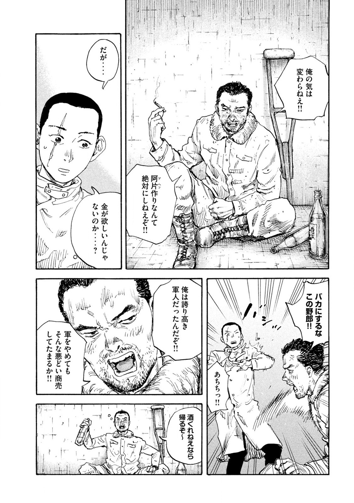 満州アヘンスクワッド 第178話 - Page 9