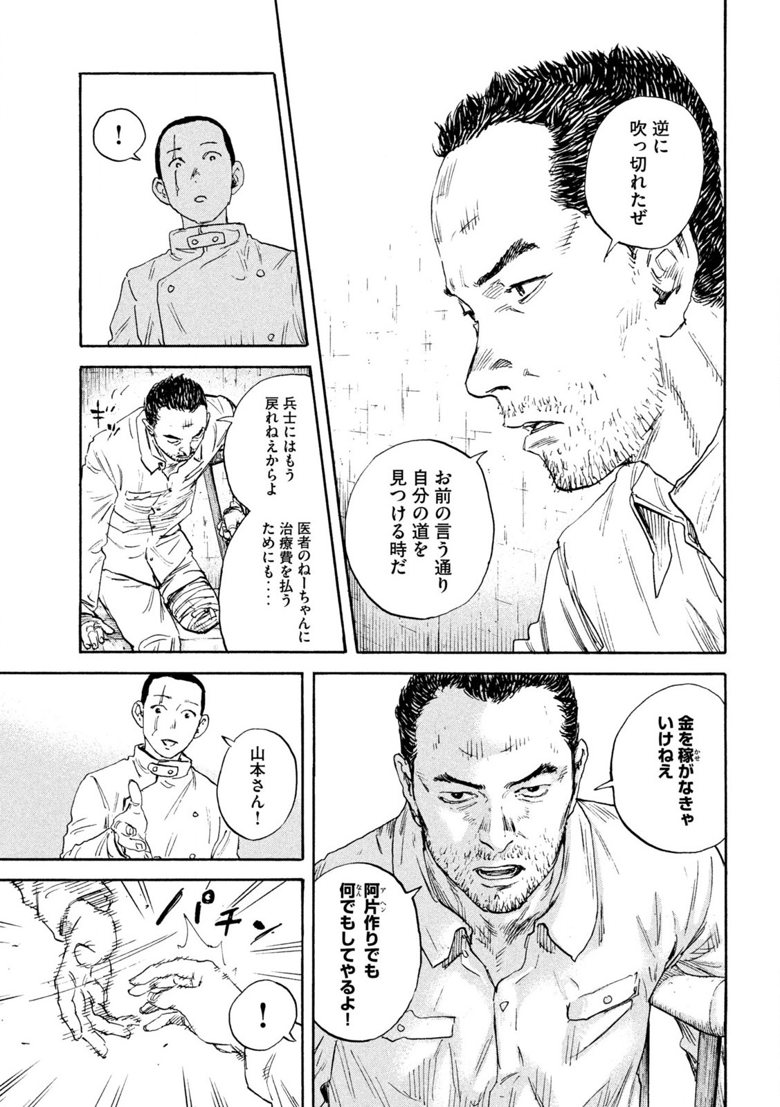 満州アヘンスクワッド 第180話 - Page 3