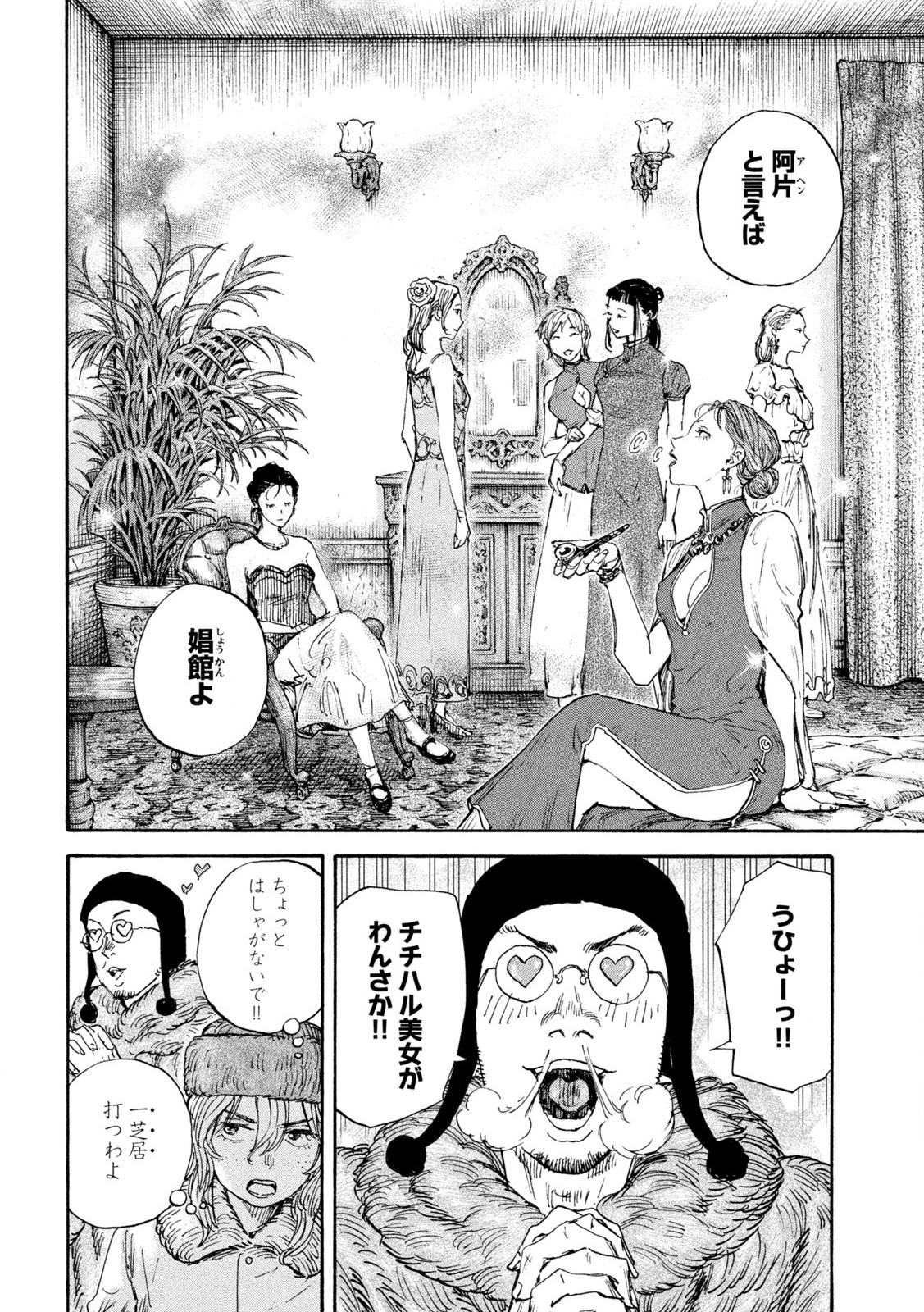 満州アヘンスクワッド 第180話 - Page 6