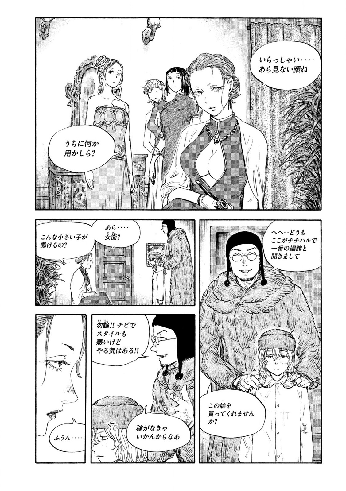 満州アヘンスクワッド 第180話 - Page 7