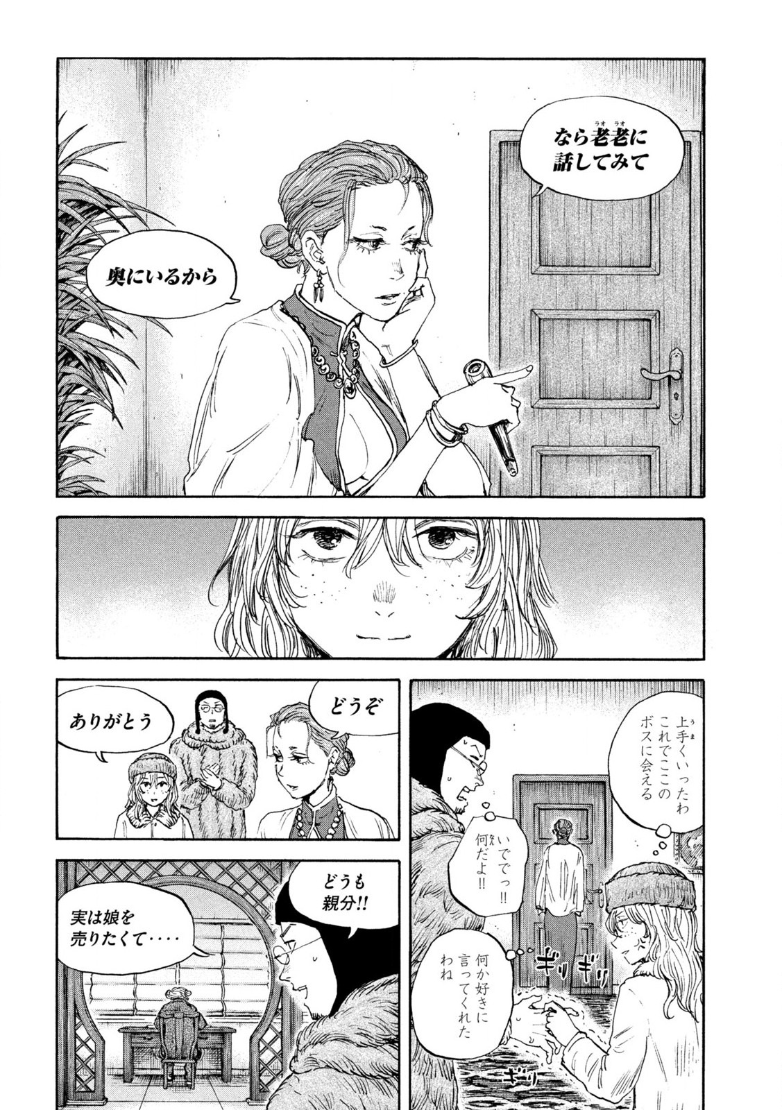 満州アヘンスクワッド 第180話 - Page 8