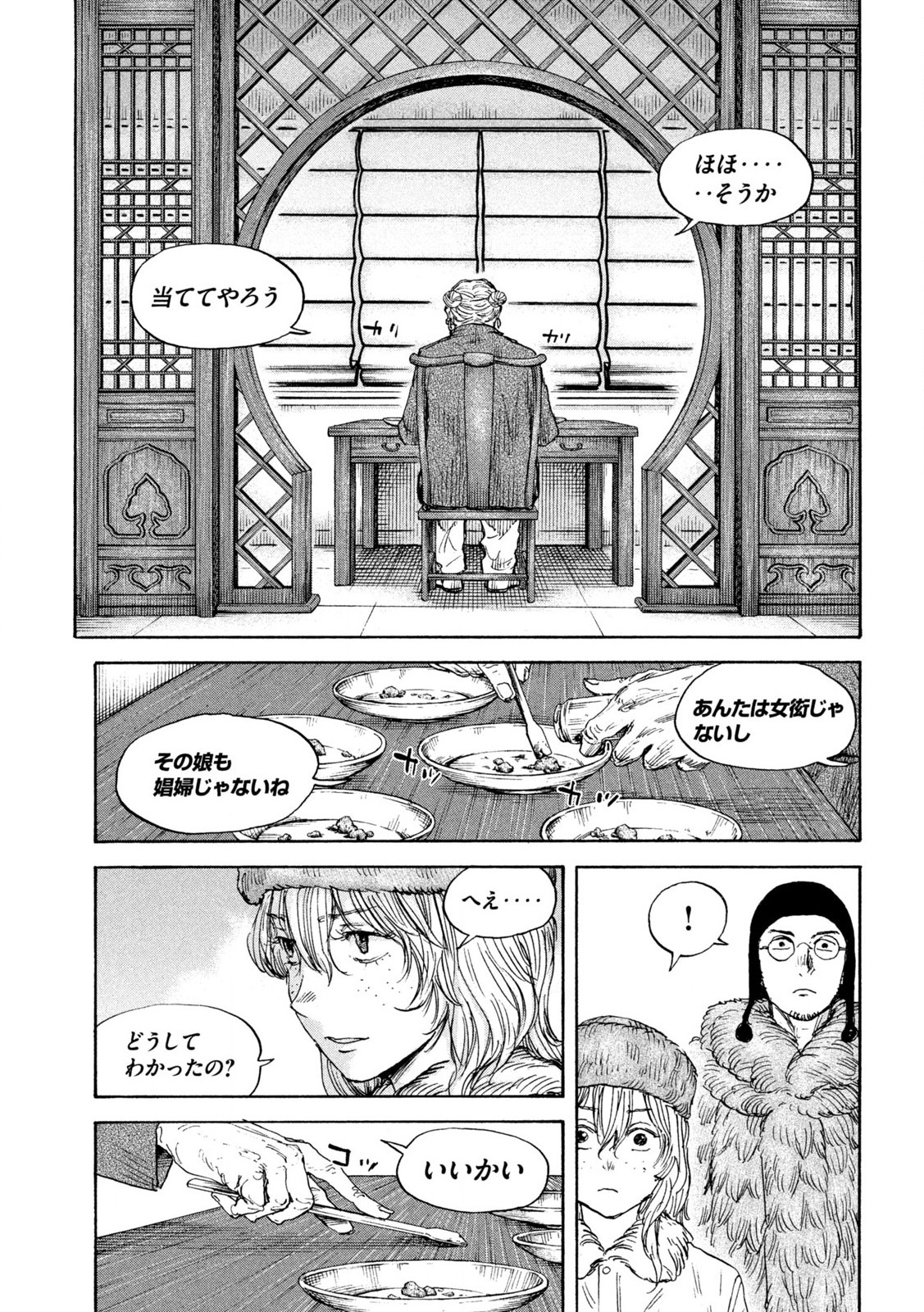 満州アヘンスクワッド 第180話 - Page 9