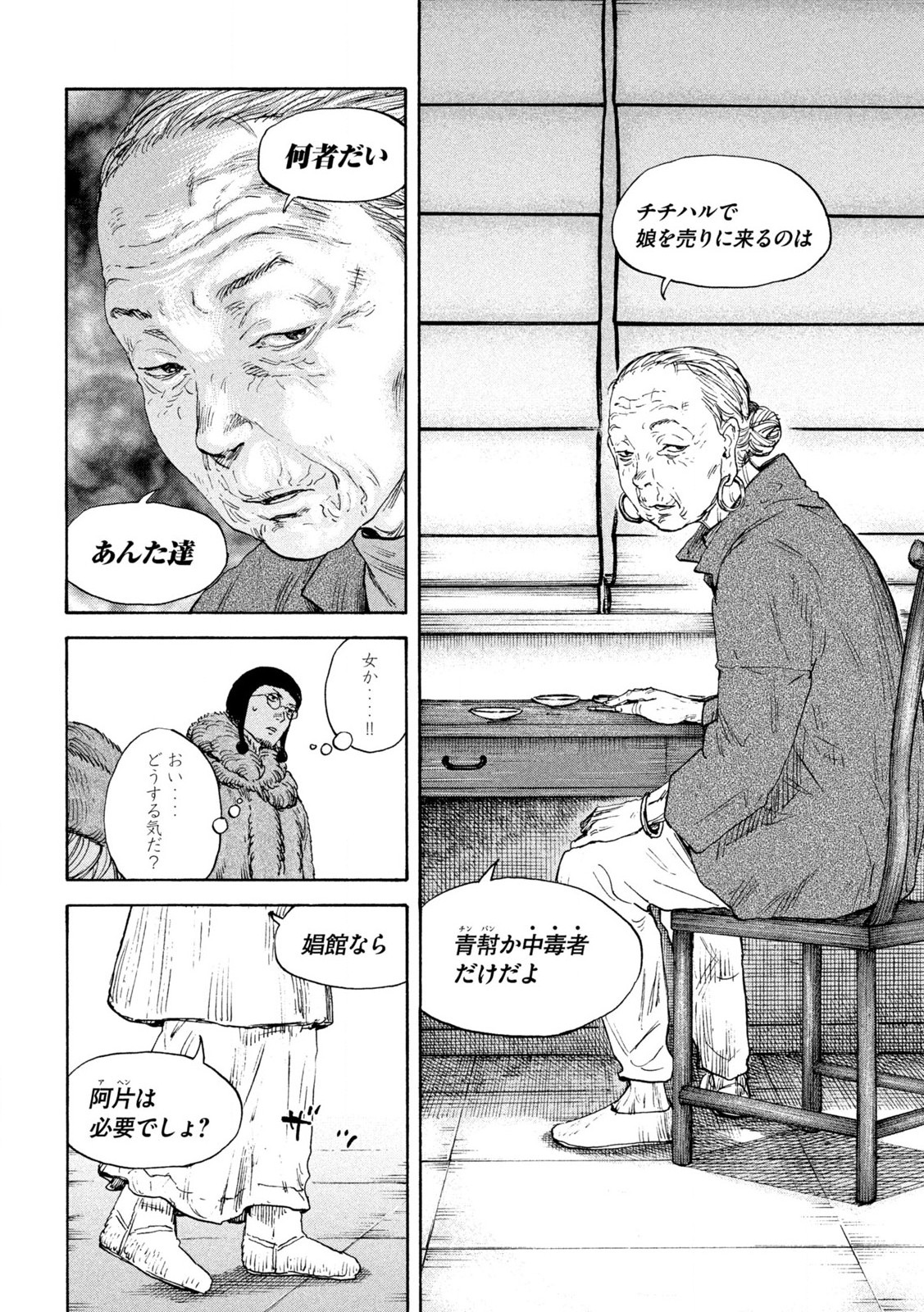 満州アヘンスクワッド 第180話 - Page 10