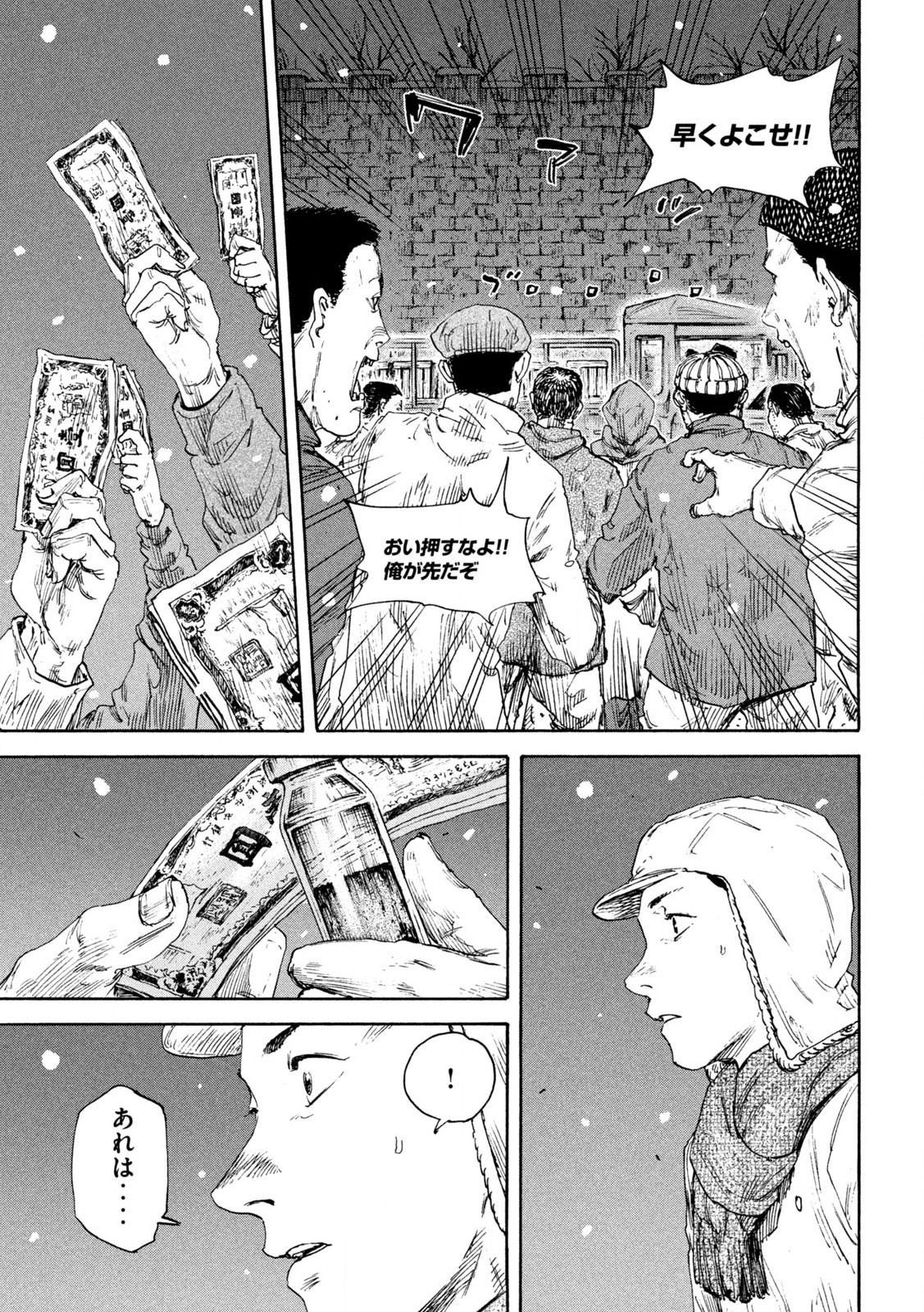 満州アヘンスクワッド 第181話 - Page 11