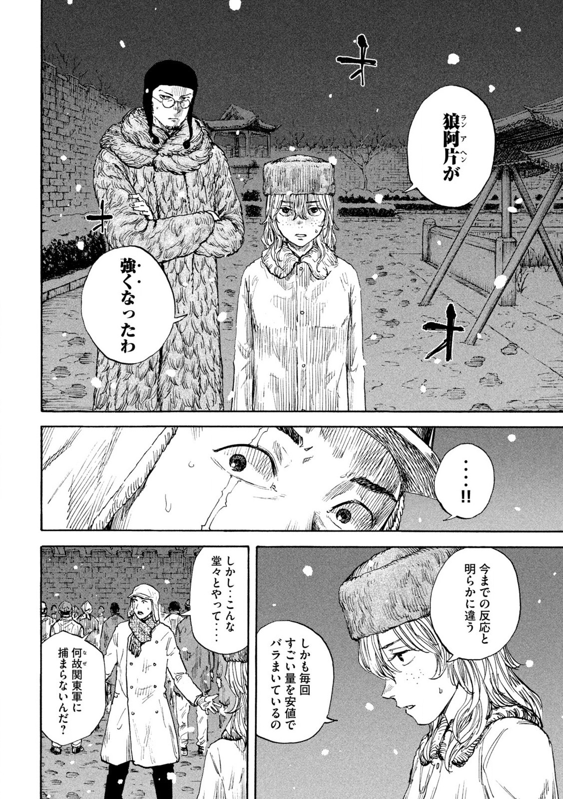 満州アヘンスクワッド 第181話 - Page 16