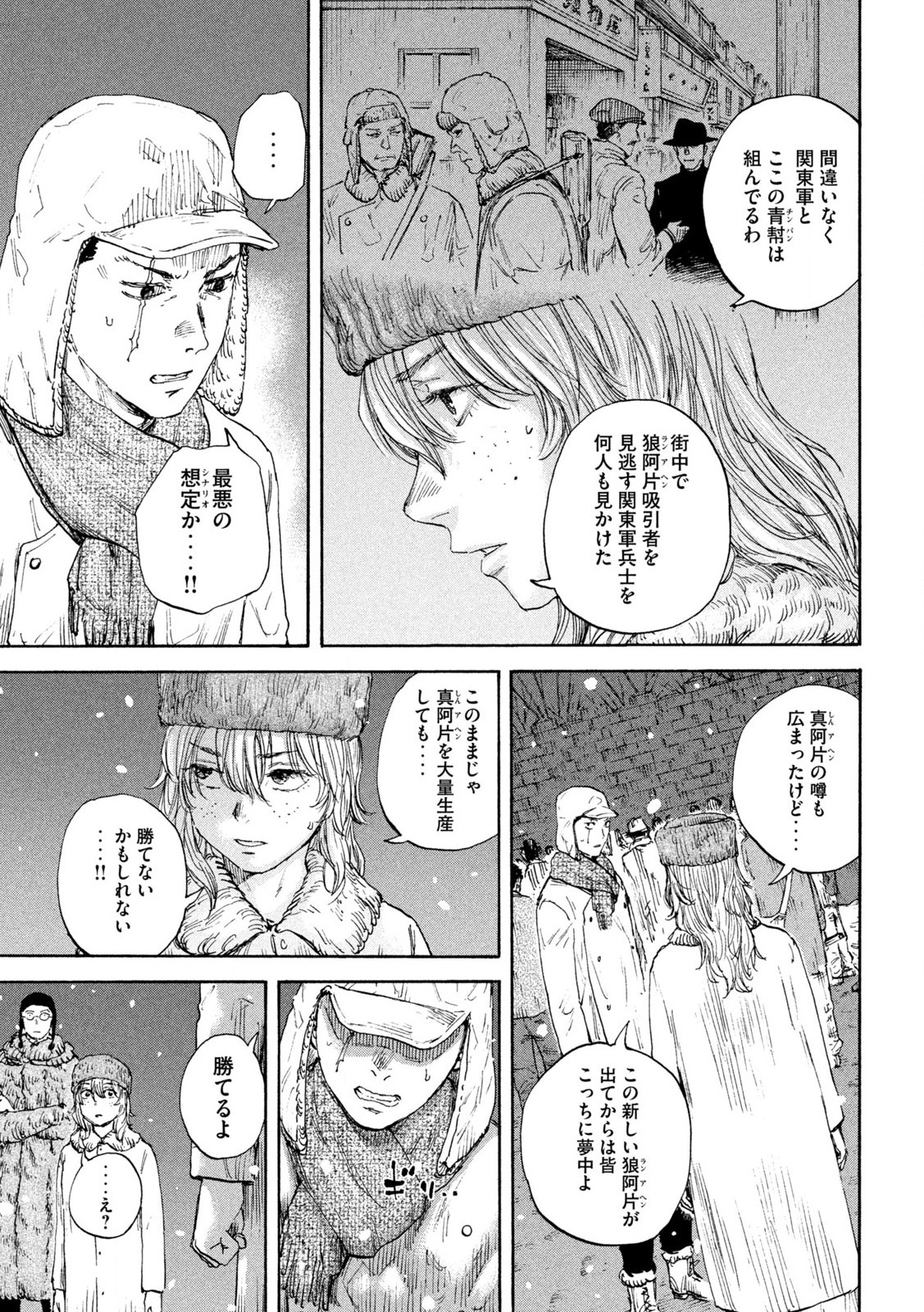 満州アヘンスクワッド 第181話 - Page 17