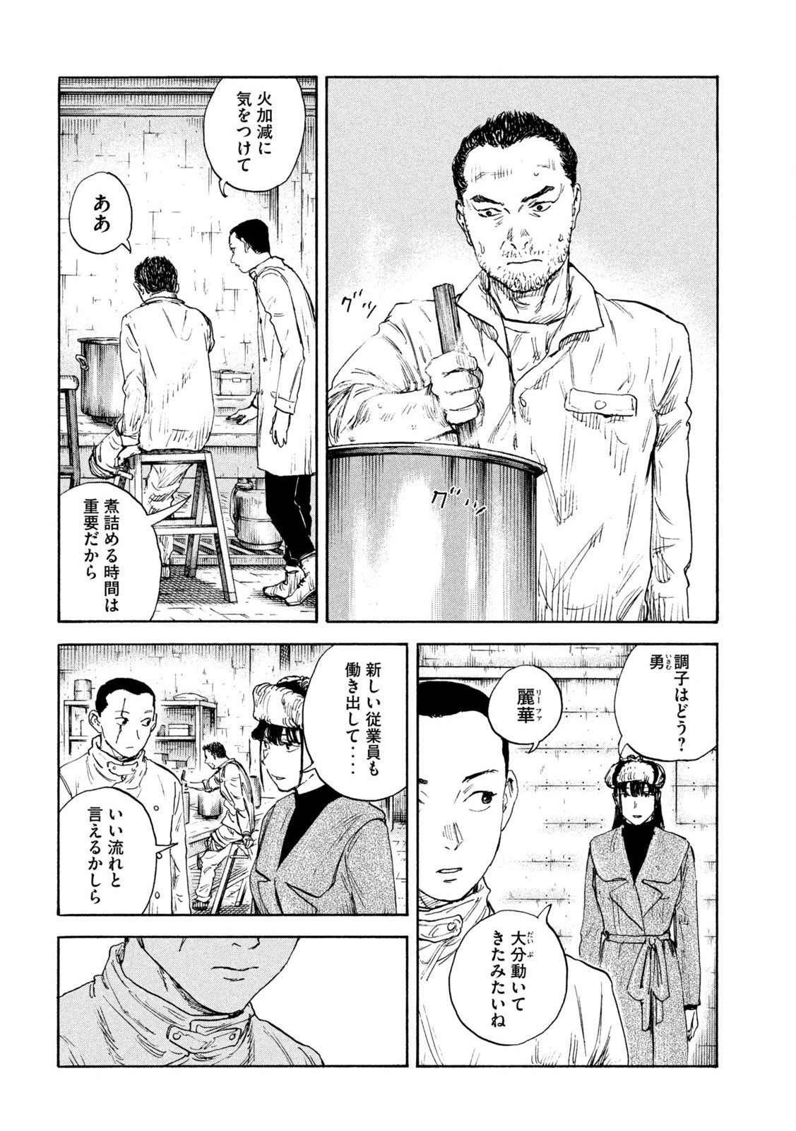 満州アヘンスクワッド 第181話 - Page 4