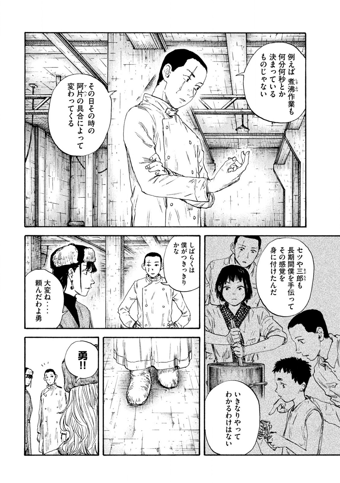 満州アヘンスクワッド 第181話 - Page 6