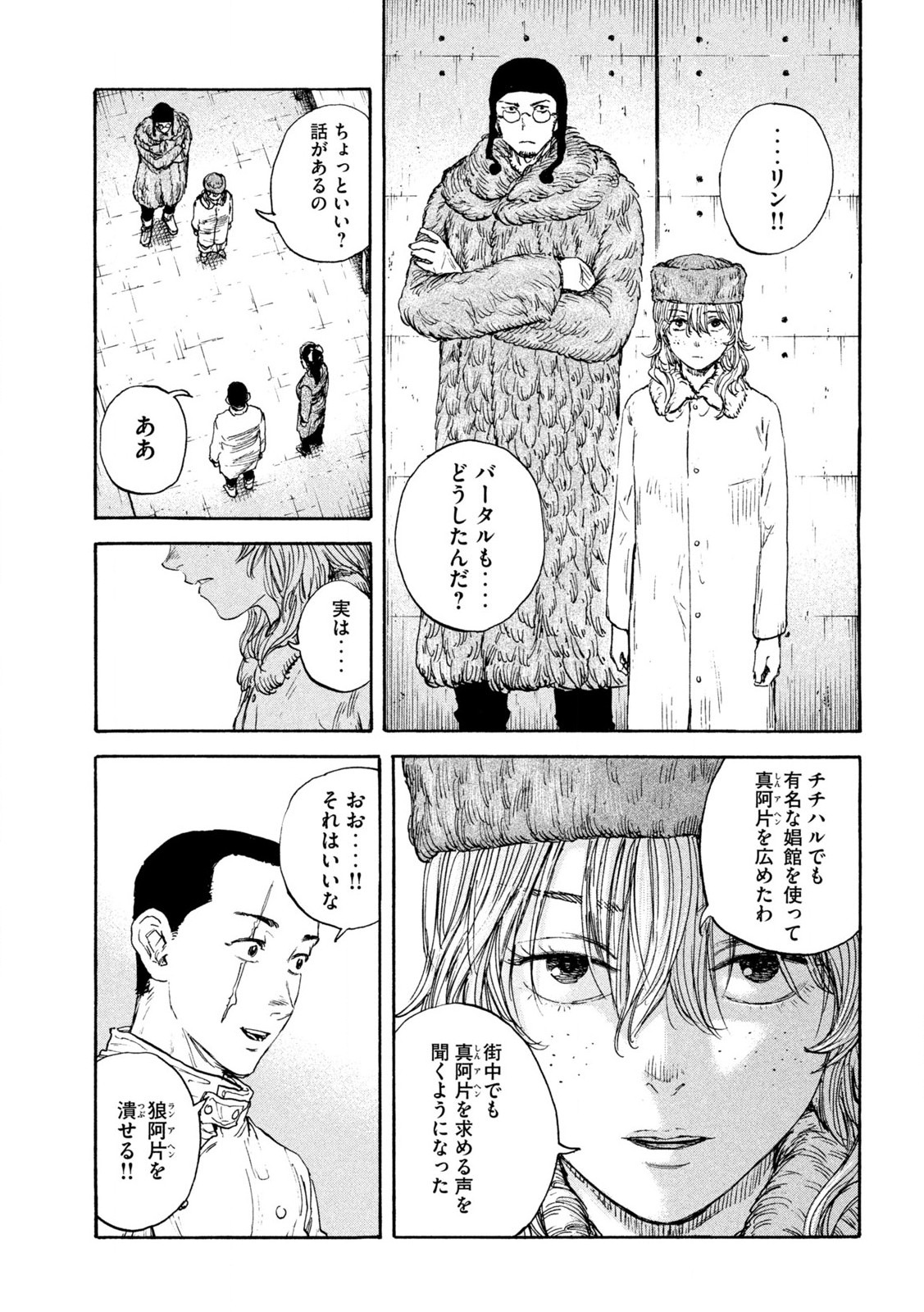 満州アヘンスクワッド 第181話 - Page 7