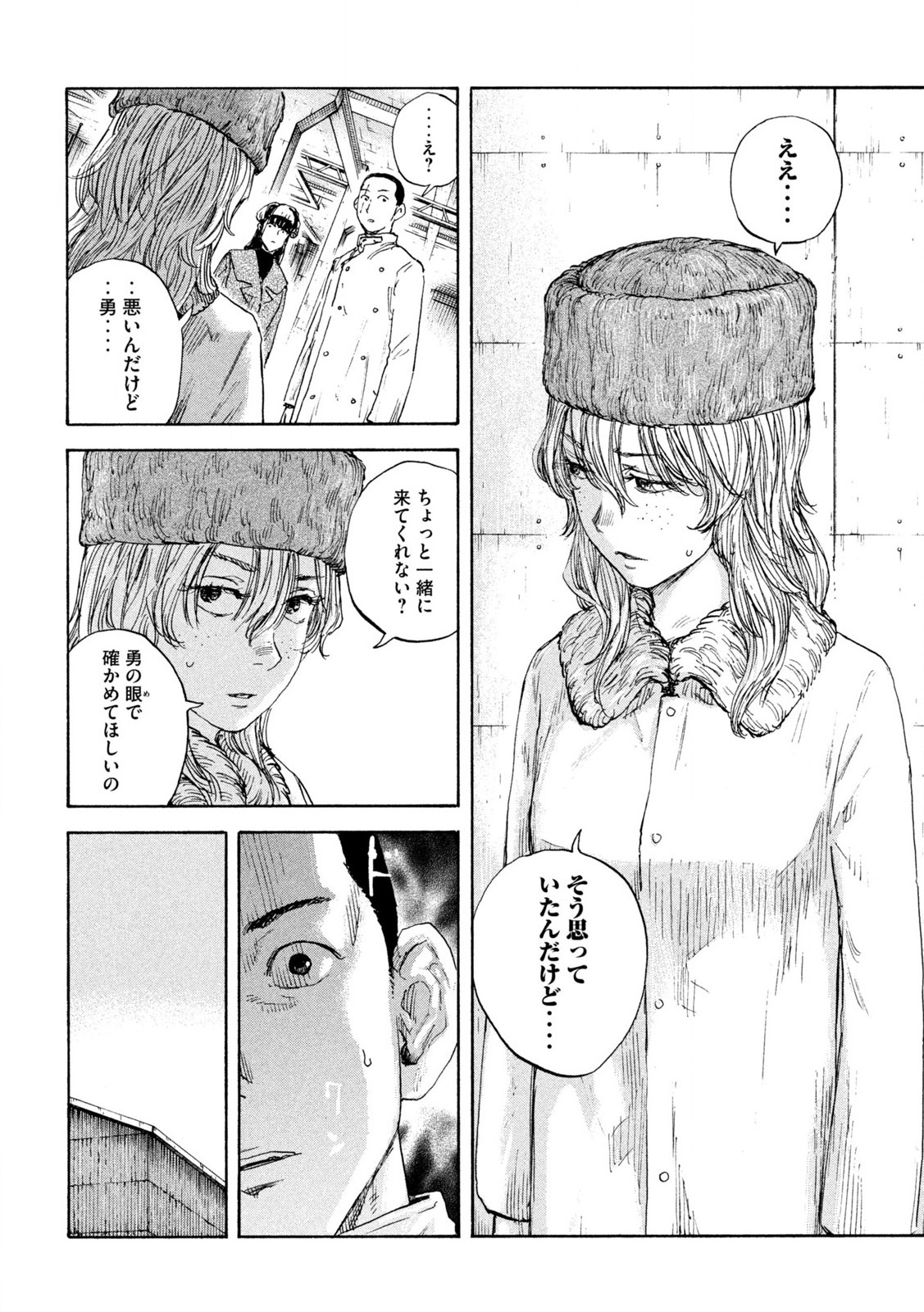 満州アヘンスクワッド 第181話 - Page 8