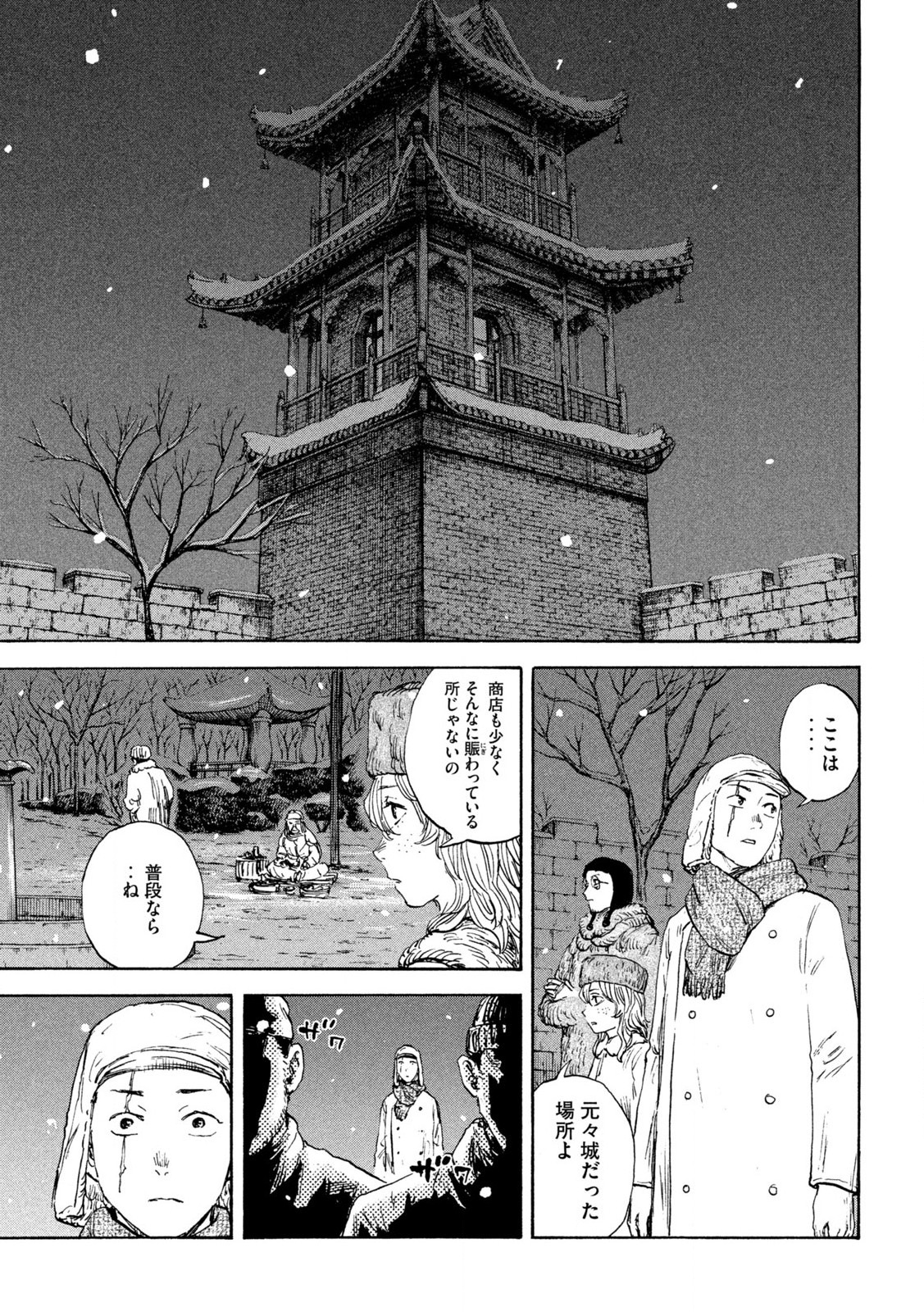 満州アヘンスクワッド 第181話 - Page 9