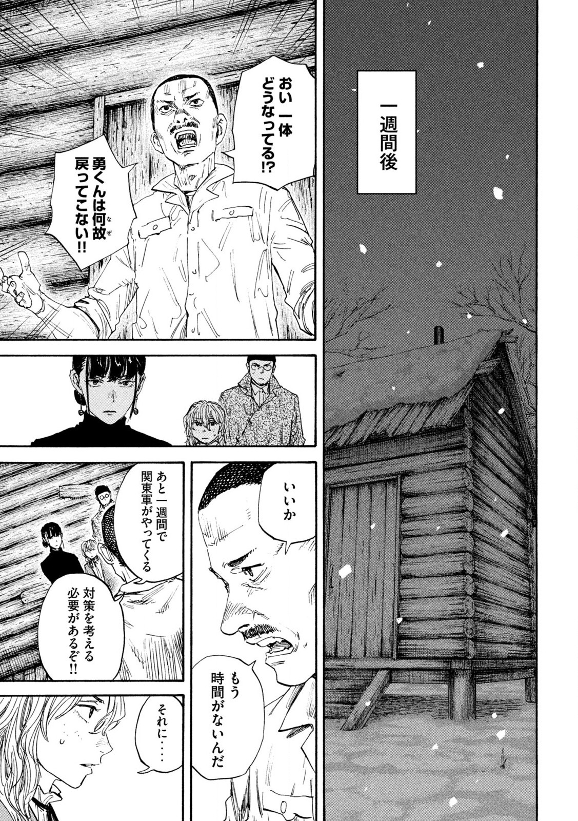 満州アヘンスクワッド 第182話 - Page 17