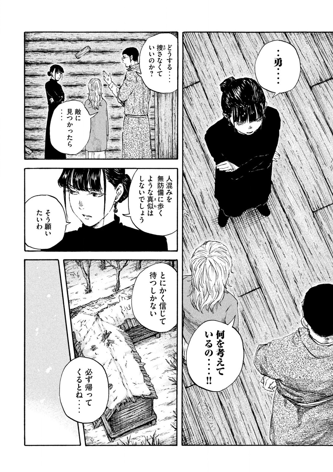 満州アヘンスクワッド 第182話 - Page 4