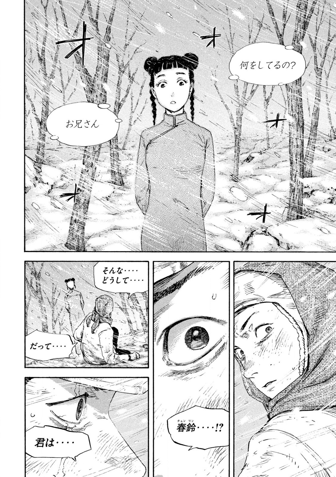 満州アヘンスクワッド 第182話 - Page 8