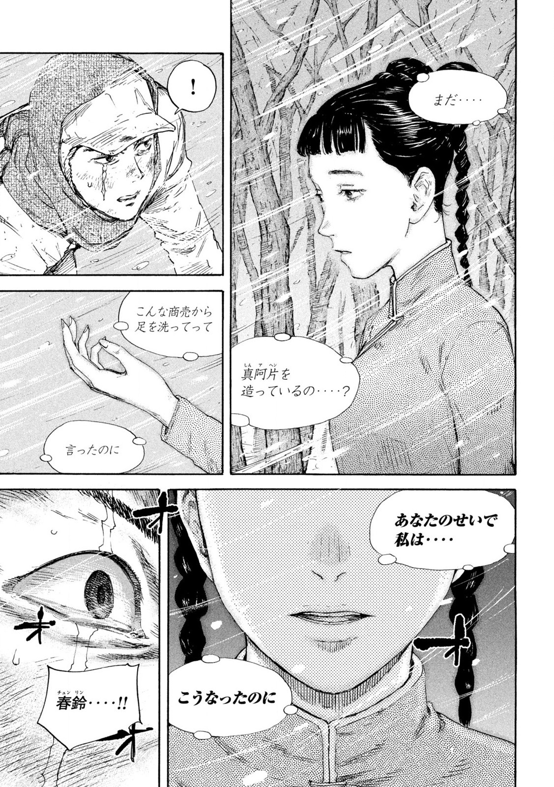 満州アヘンスクワッド 第182話 - Page 9