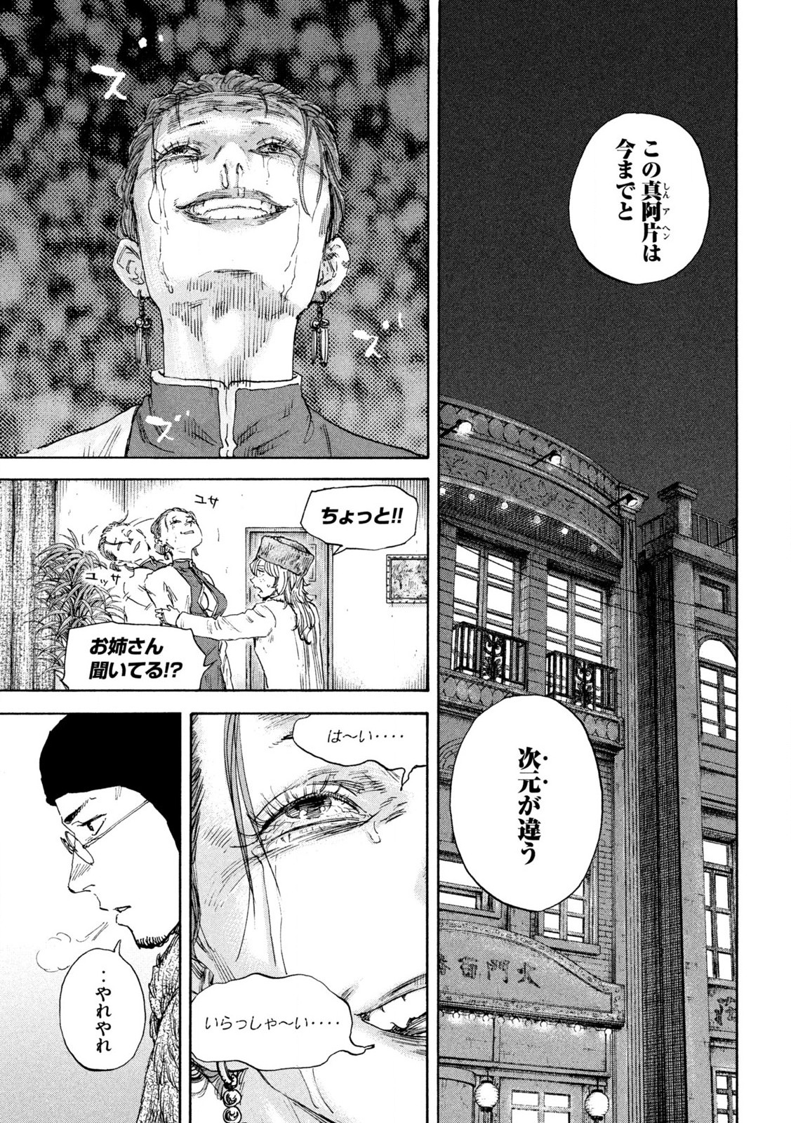 満州アヘンスクワッド 第183話 - Page 11