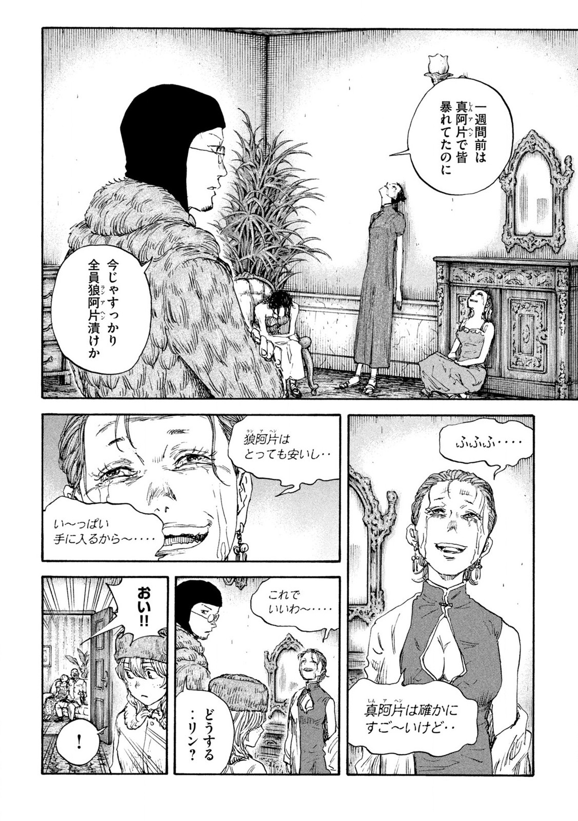 満州アヘンスクワッド 第183話 - Page 12