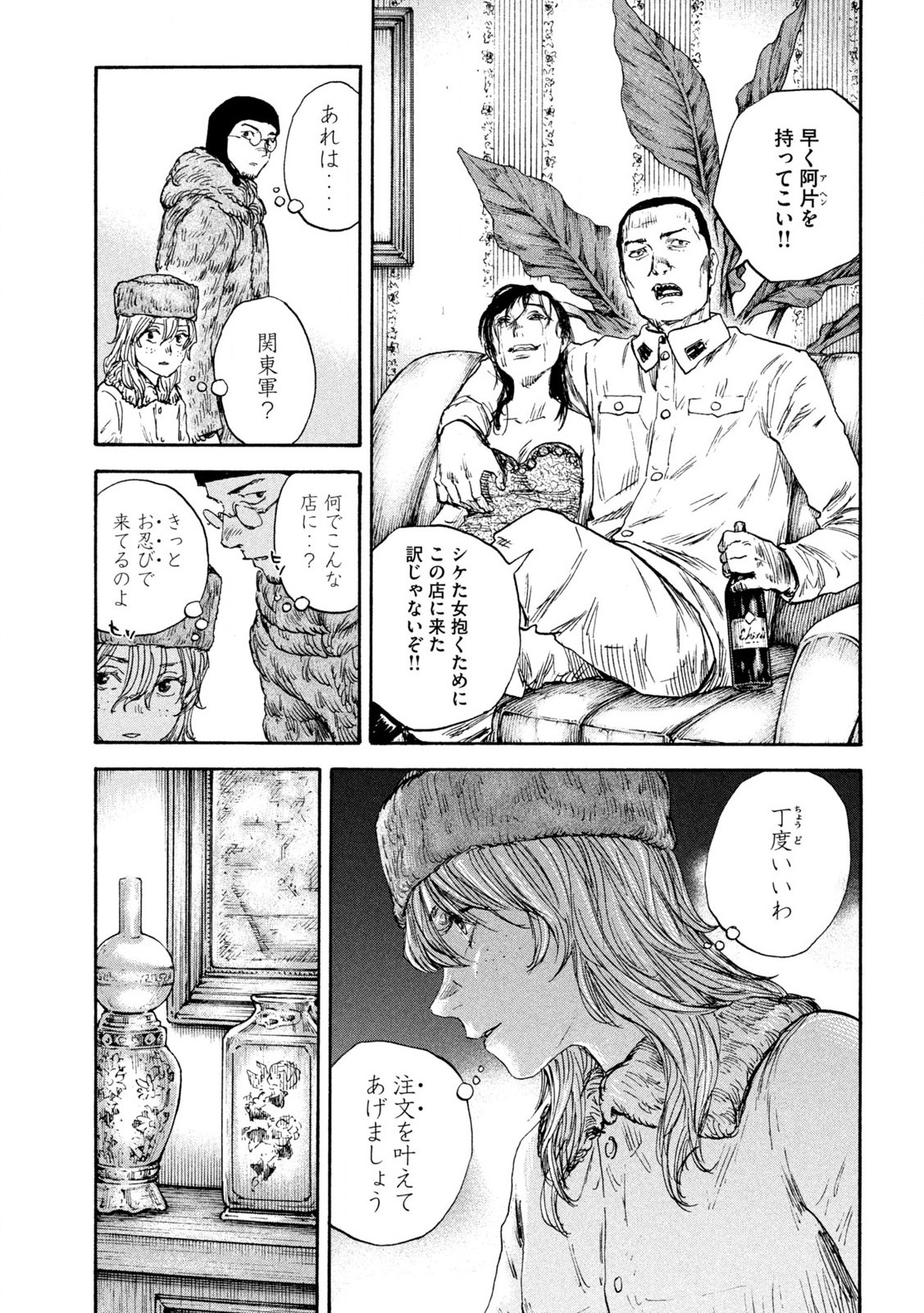 満州アヘンスクワッド 第183話 - Page 13