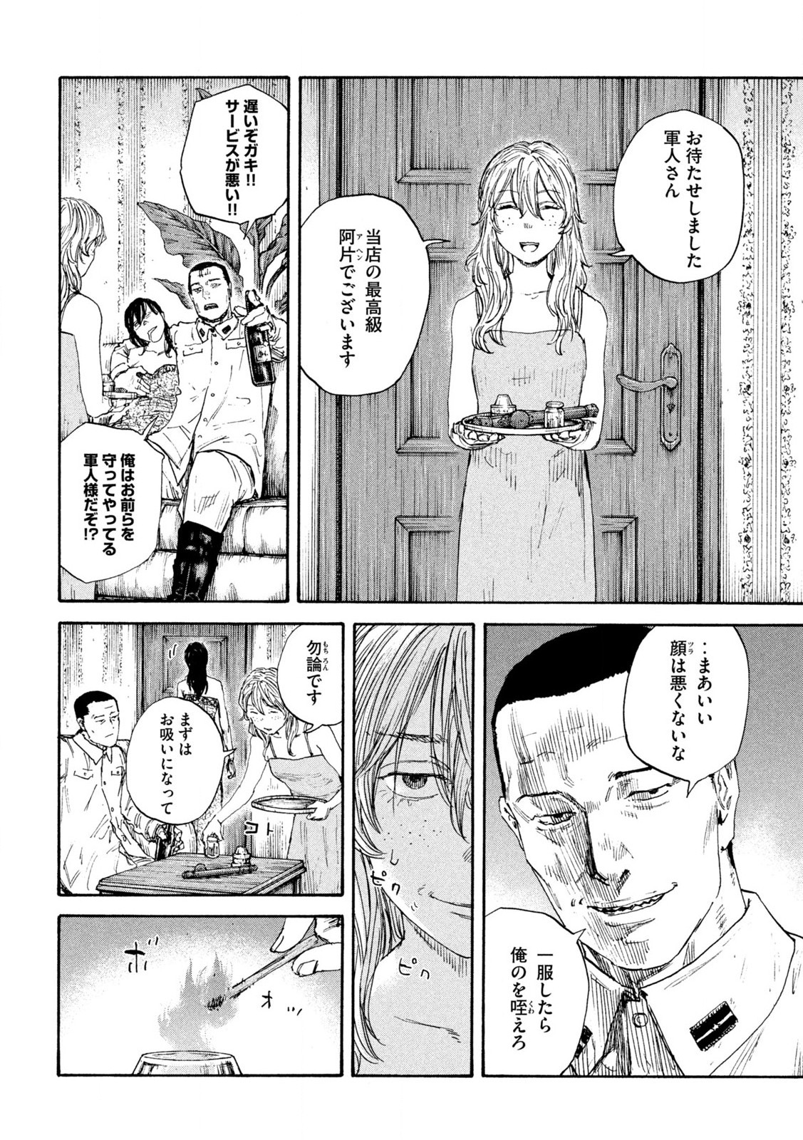 満州アヘンスクワッド 第183話 - Page 14