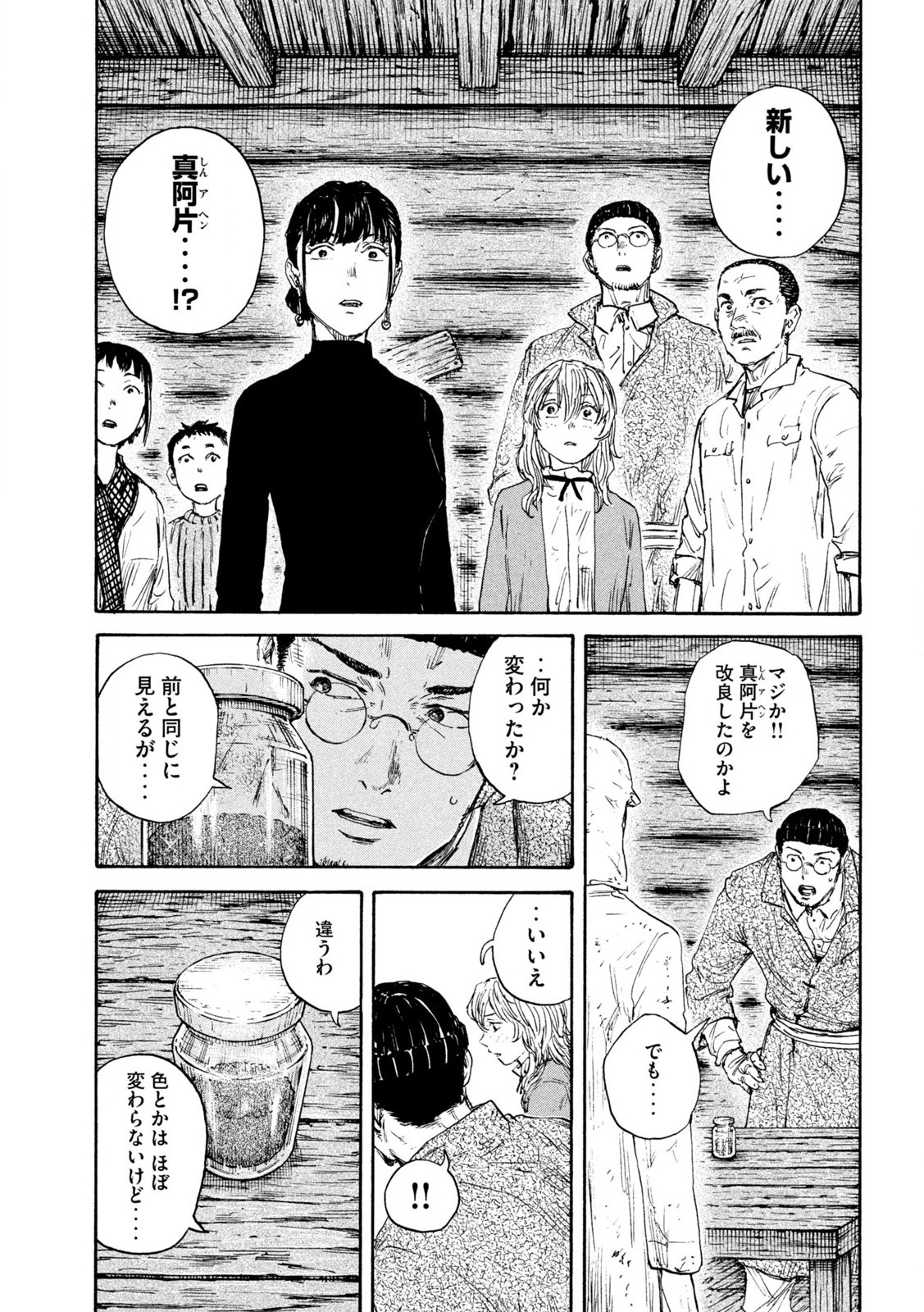 満州アヘンスクワッド 第183話 - Page 3