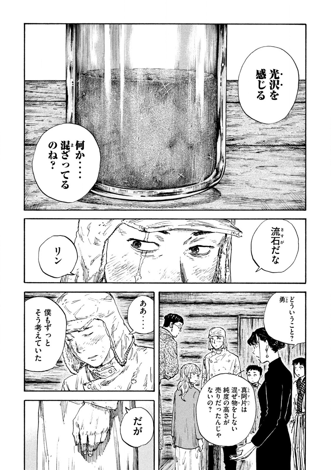 満州アヘンスクワッド 第183話 - Page 4