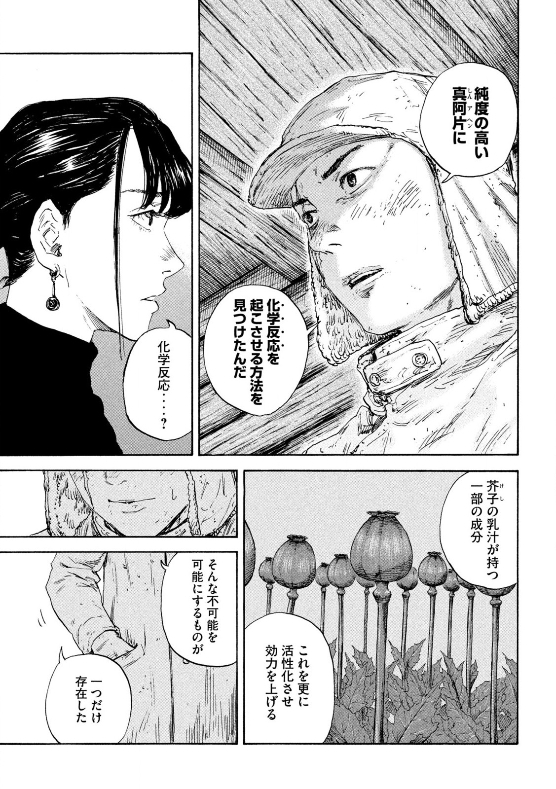 満州アヘンスクワッド 第183話 - Page 5