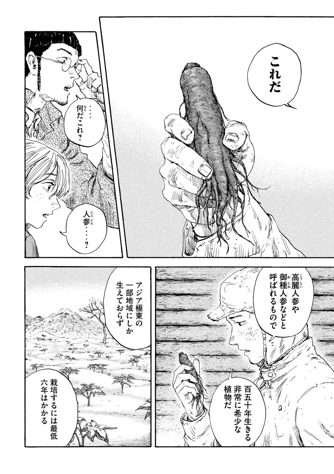 満州アヘンスクワッド 第183話 - Page 6