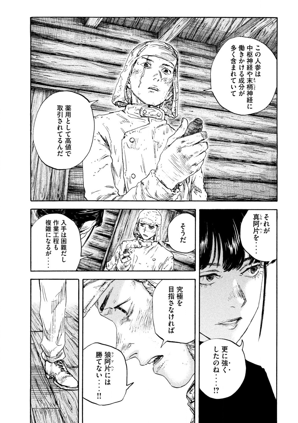 満州アヘンスクワッド 第183話 - Page 7