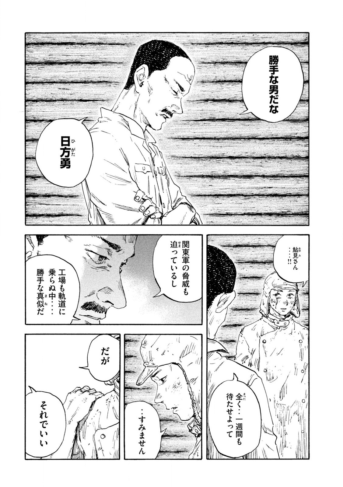 満州アヘンスクワッド 第183話 - Page 8