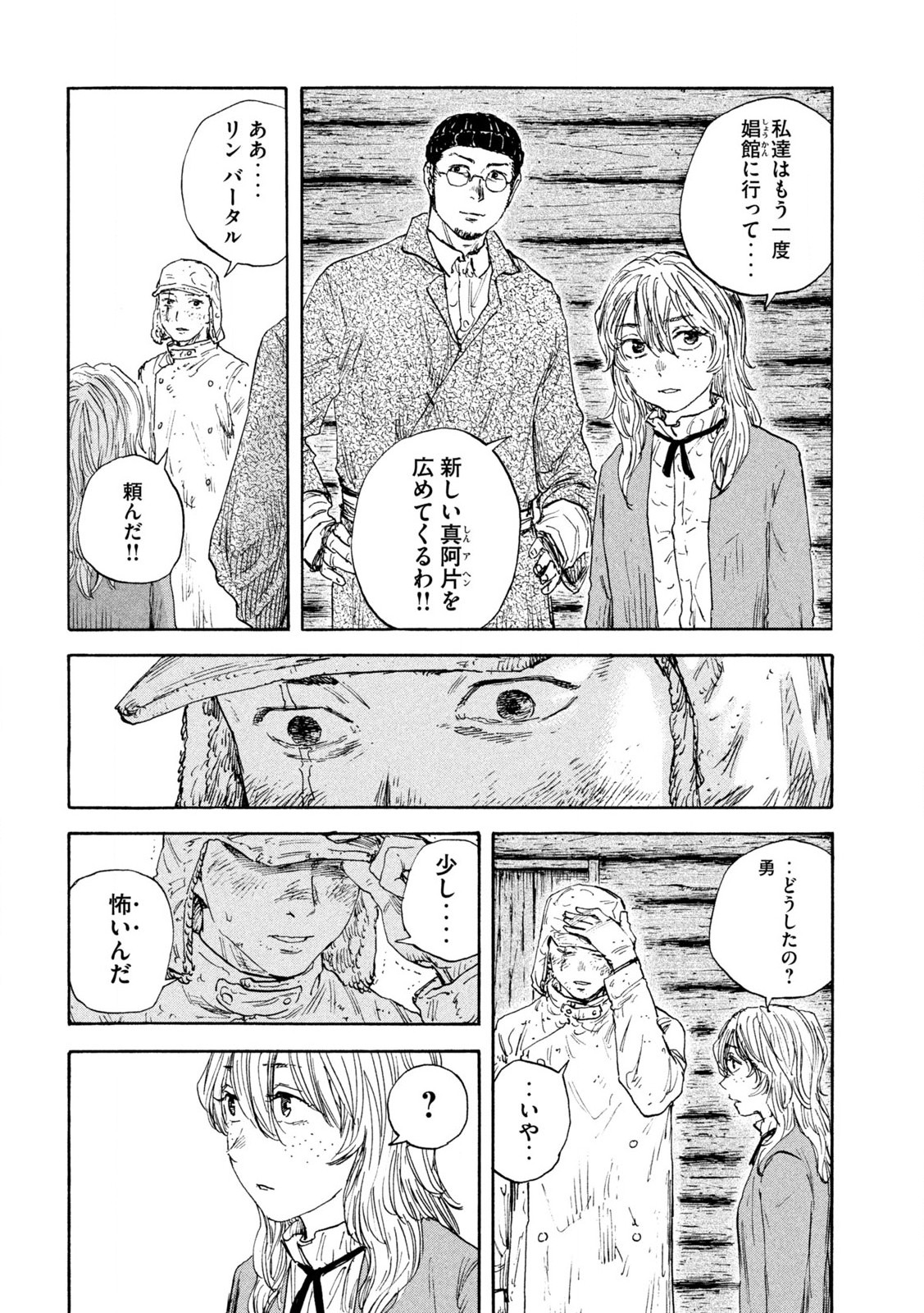 満州アヘンスクワッド 第183話 - Page 10