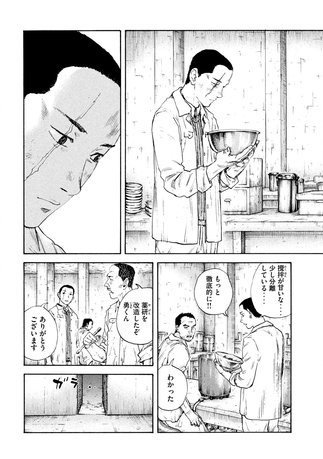 満州アヘンスクワッド 第184話 - Page 12