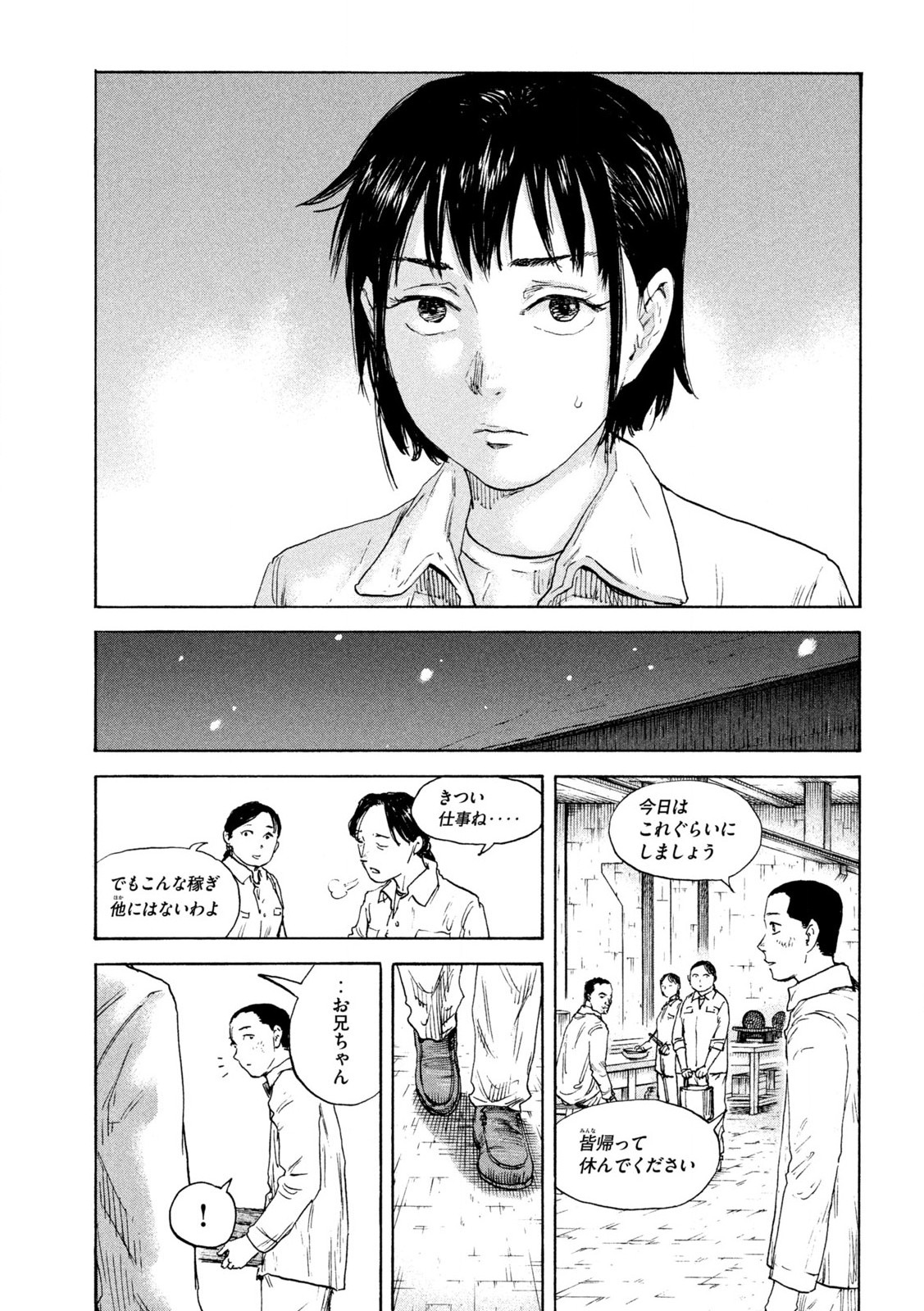 満州アヘンスクワッド 第184話 - Page 17