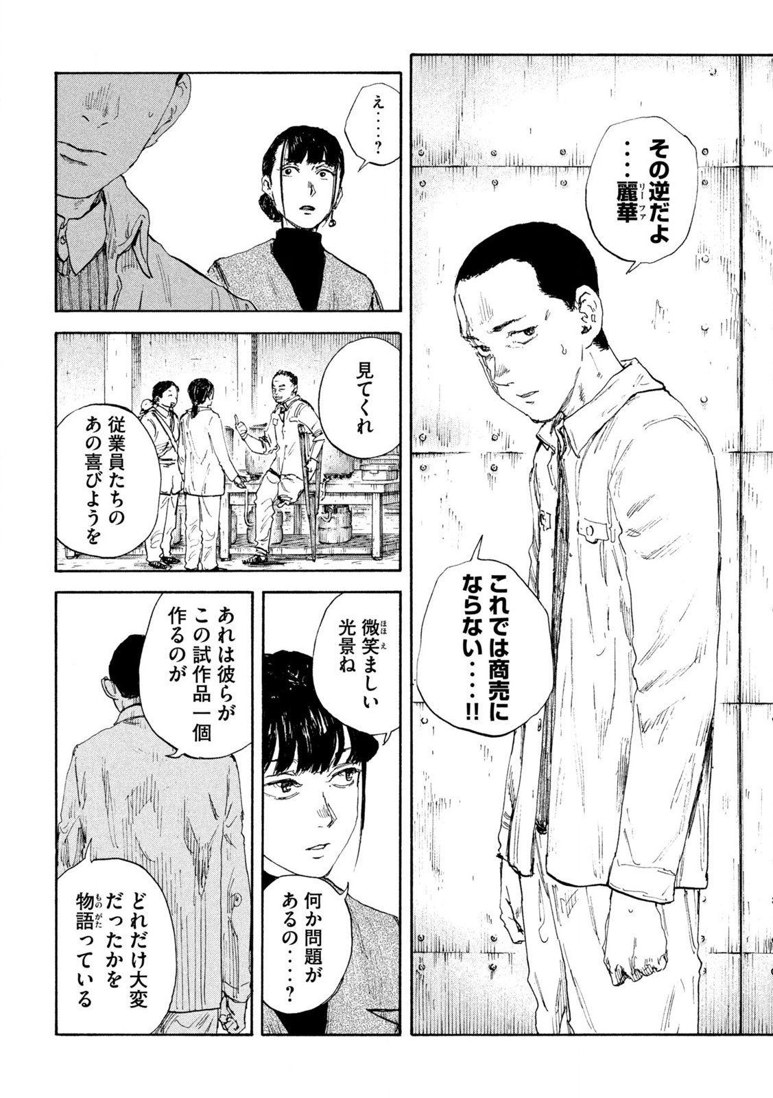 満州アヘンスクワッド 第185話 - Page 14