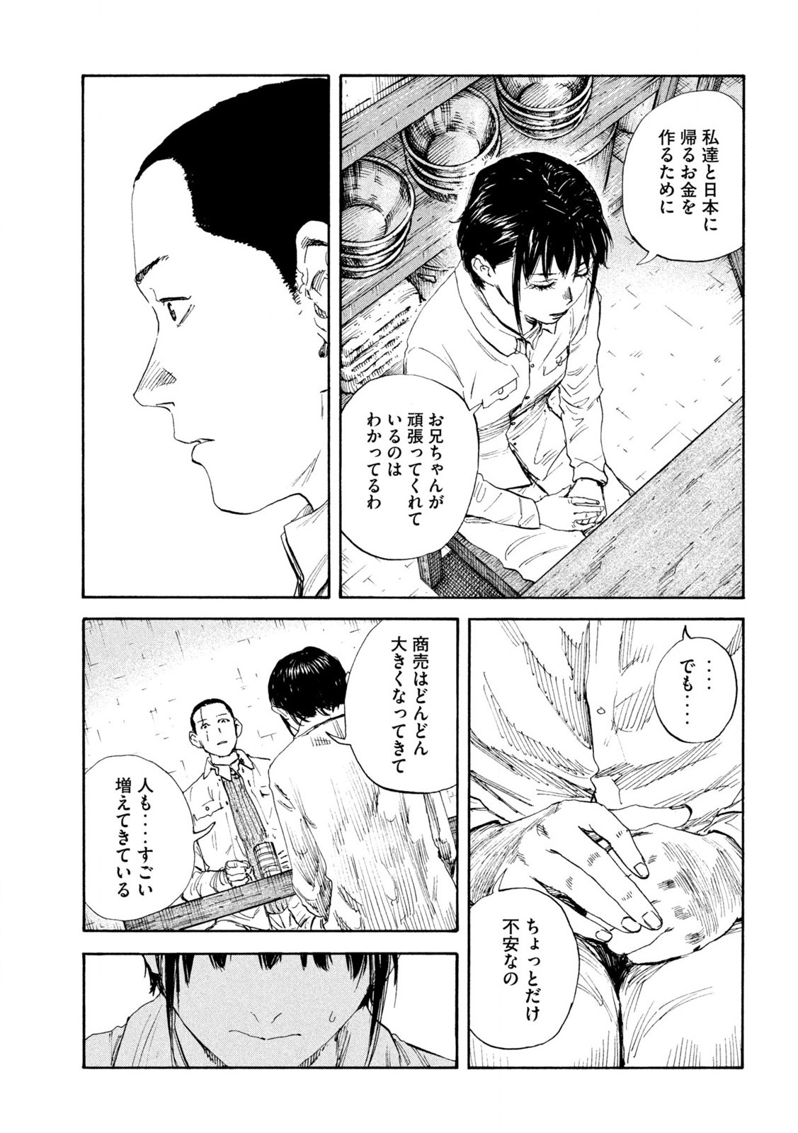 満州アヘンスクワッド 第185話 - Page 3