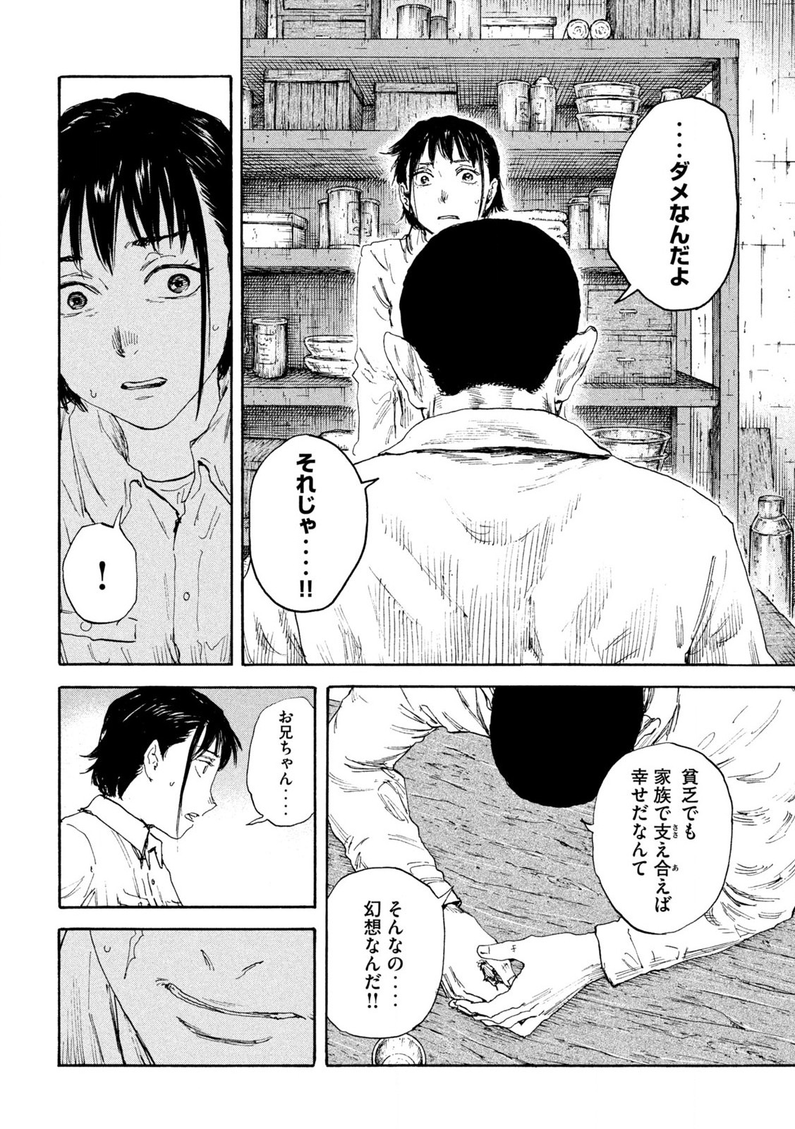 満州アヘンスクワッド 第185話 - Page 6