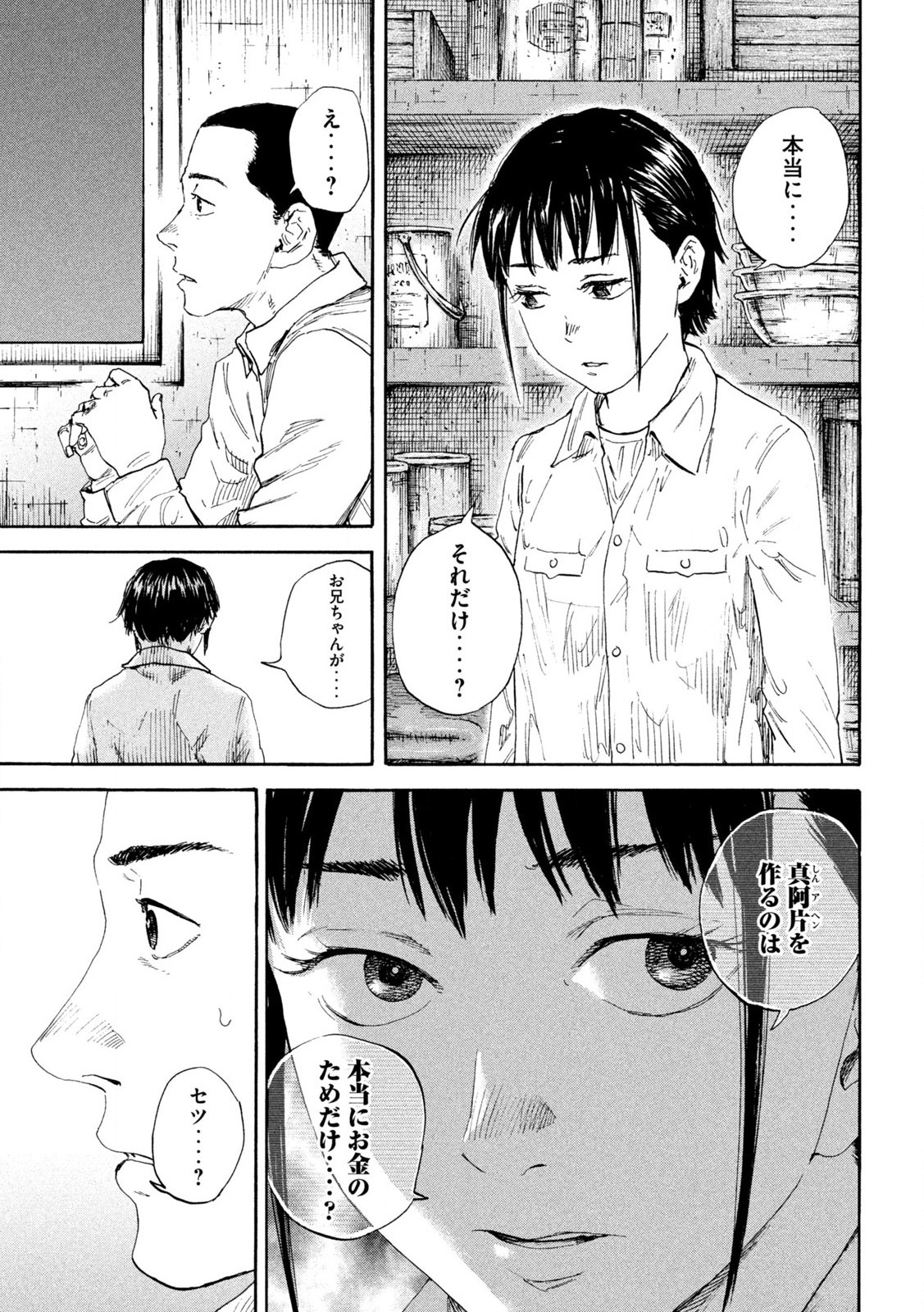 満州アヘンスクワッド 第185話 - Page 9