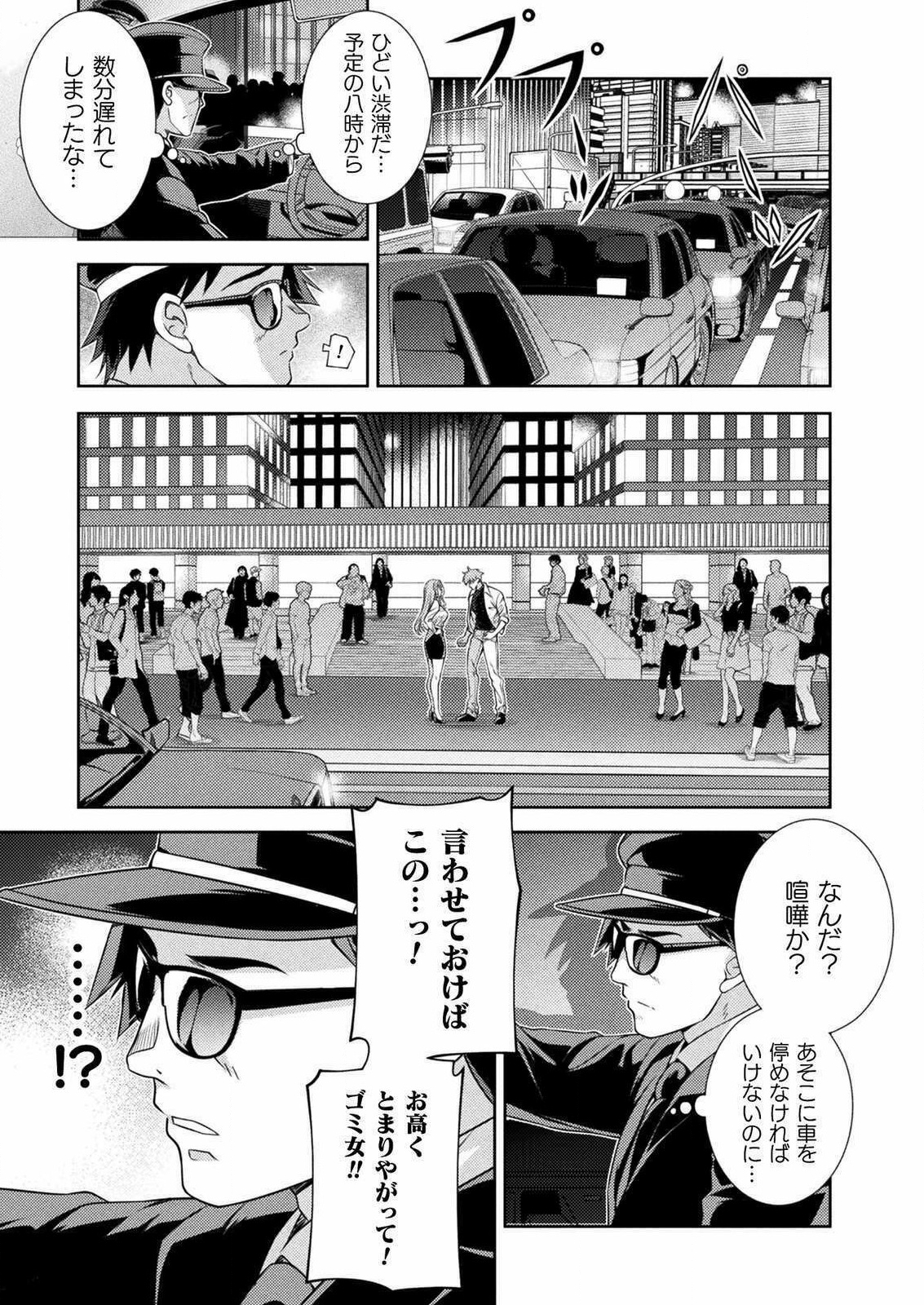 JKからやり直すシルバープラン　悪役令嬢編 第2話 - Page 11