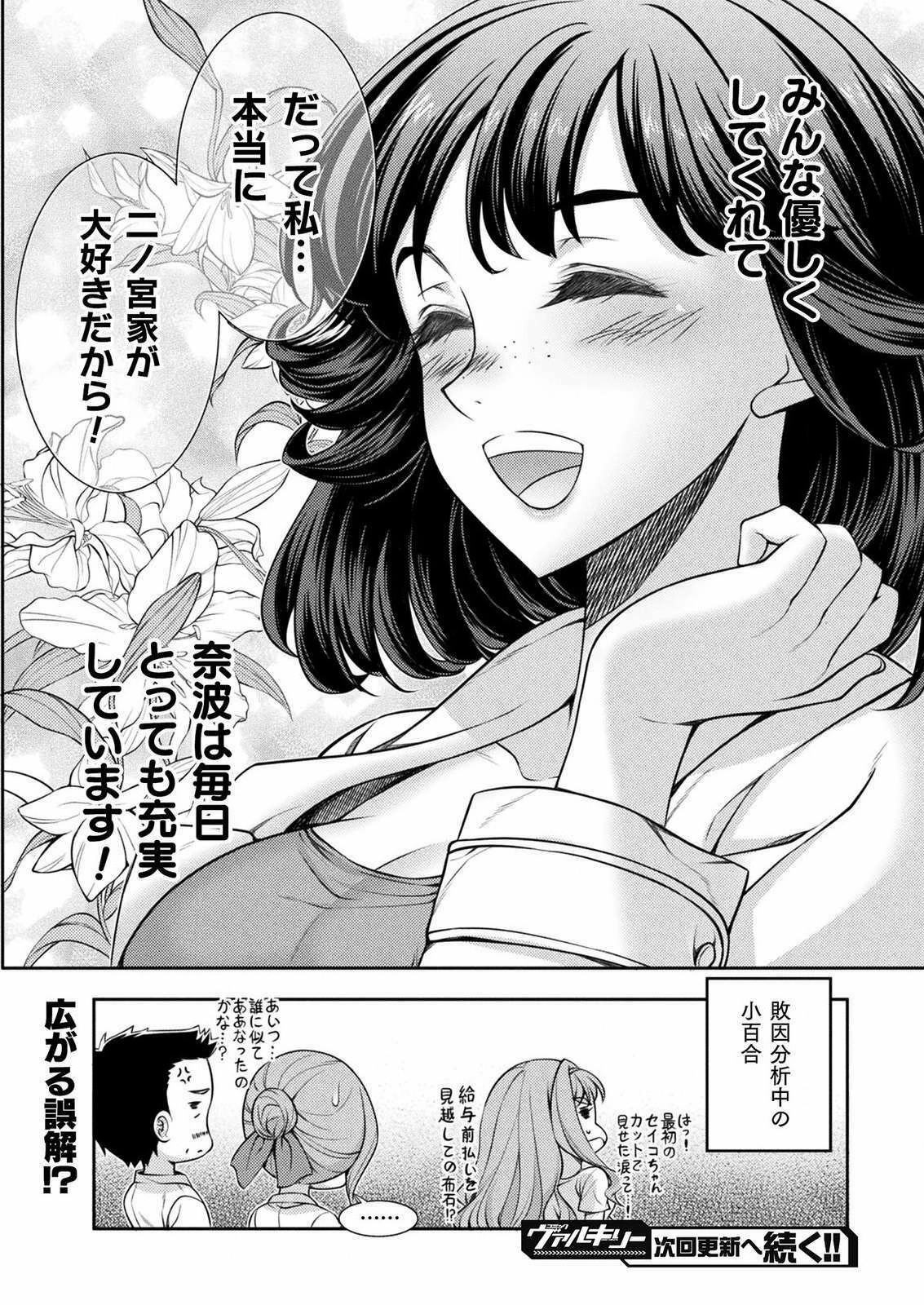 JKからやり直すシルバープラン　悪役令嬢編 第2話 - Page 50