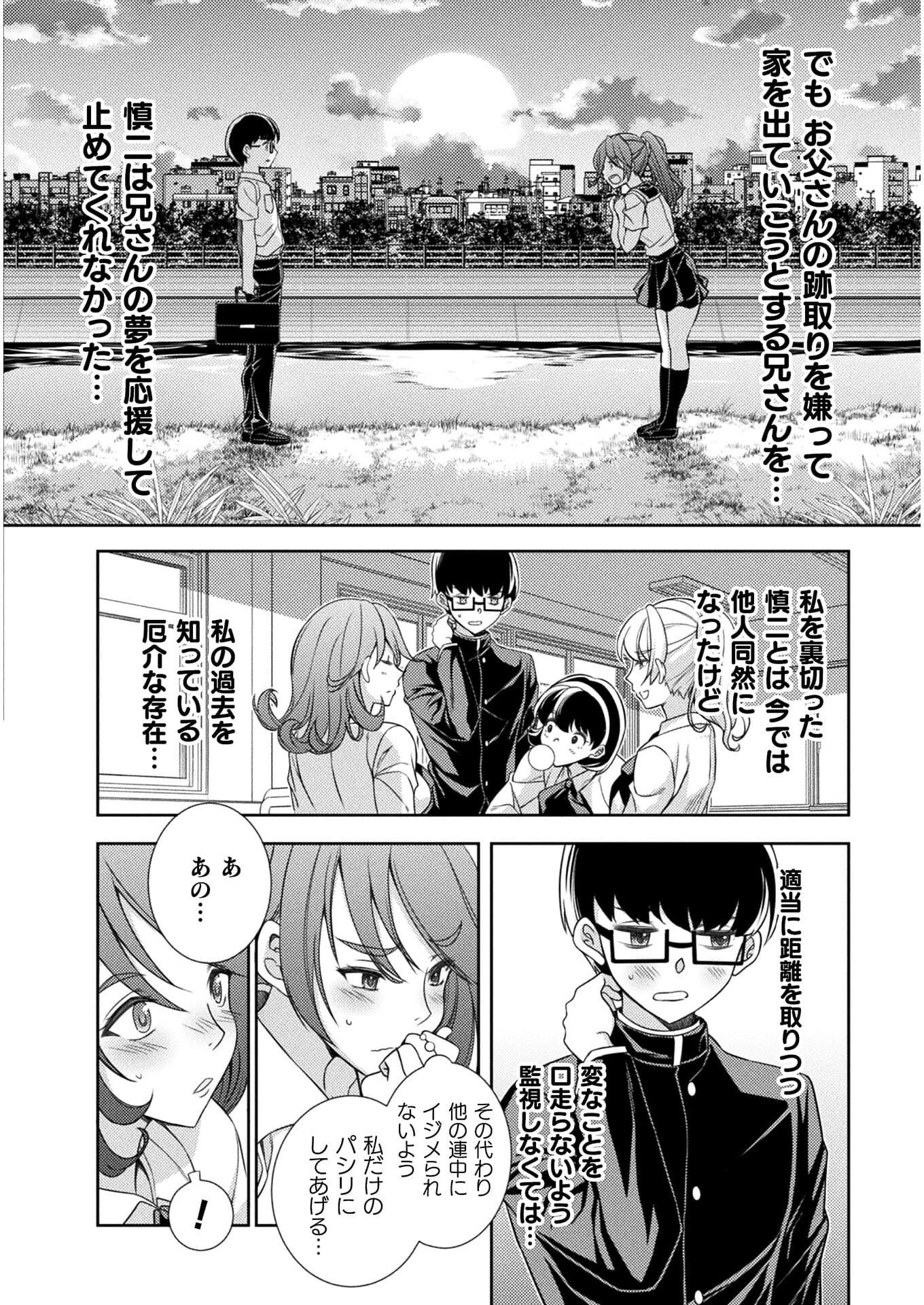 JKからやり直すシルバープラン　悪役令嬢編 第3話 - Page 12