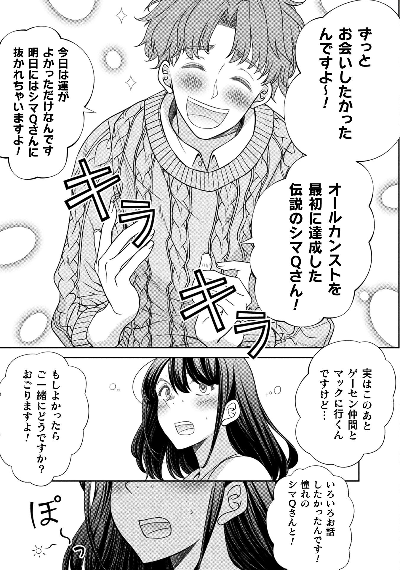 JKからやり直すシルバープラン　悪役令嬢編 第4話 - Page 15