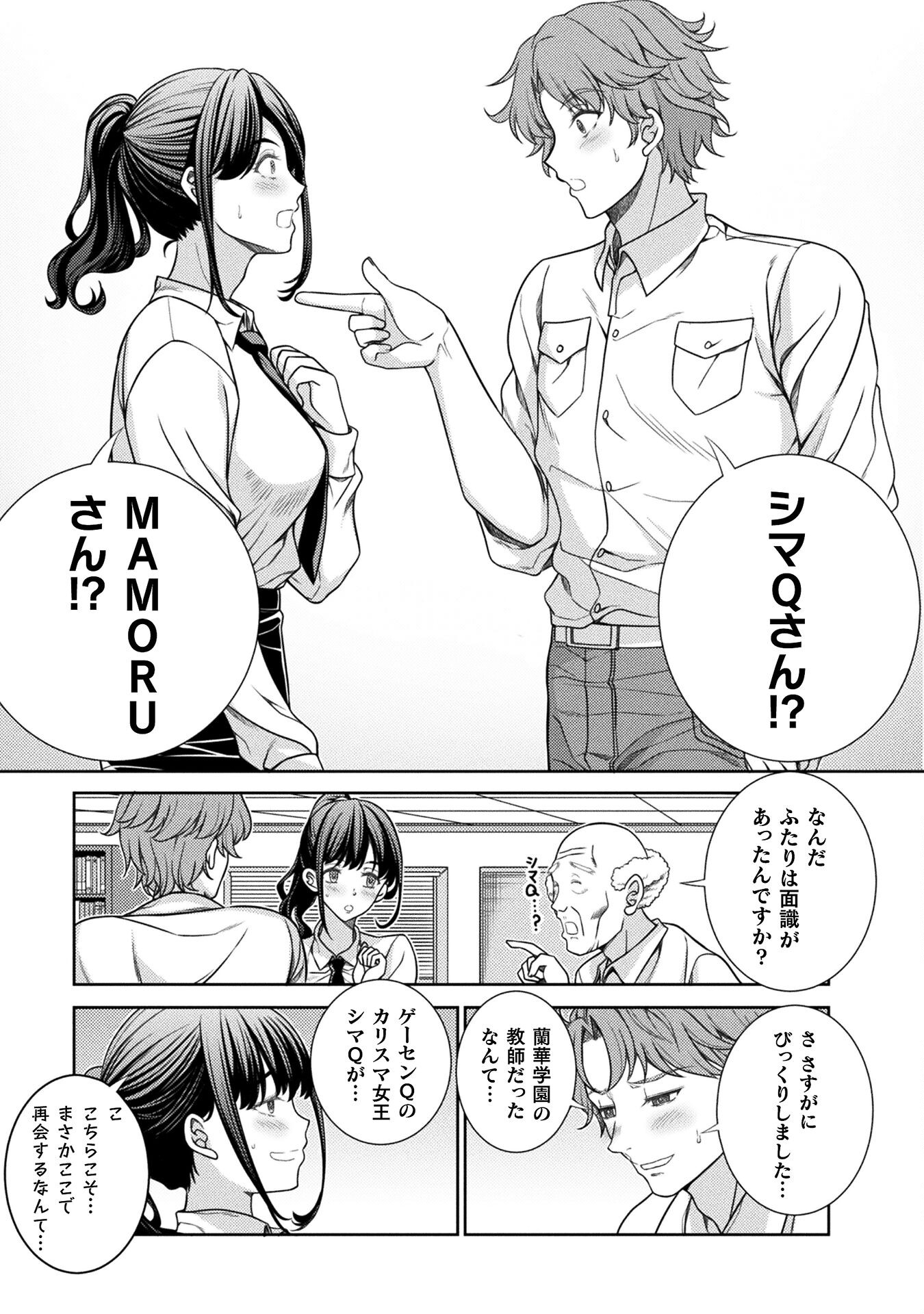 JKからやり直すシルバープラン　悪役令嬢編 第4話 - Page 21