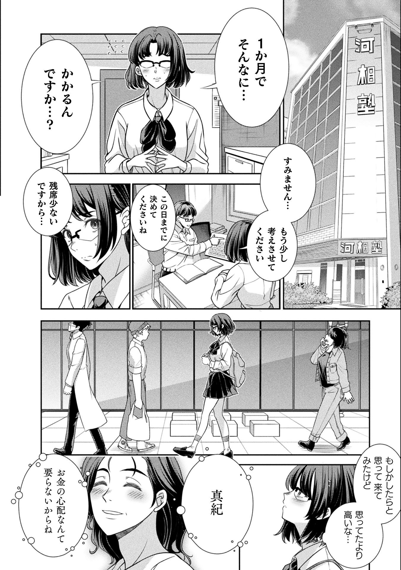 JKからやり直すシルバープラン　悪役令嬢編 第5話 - Page 14