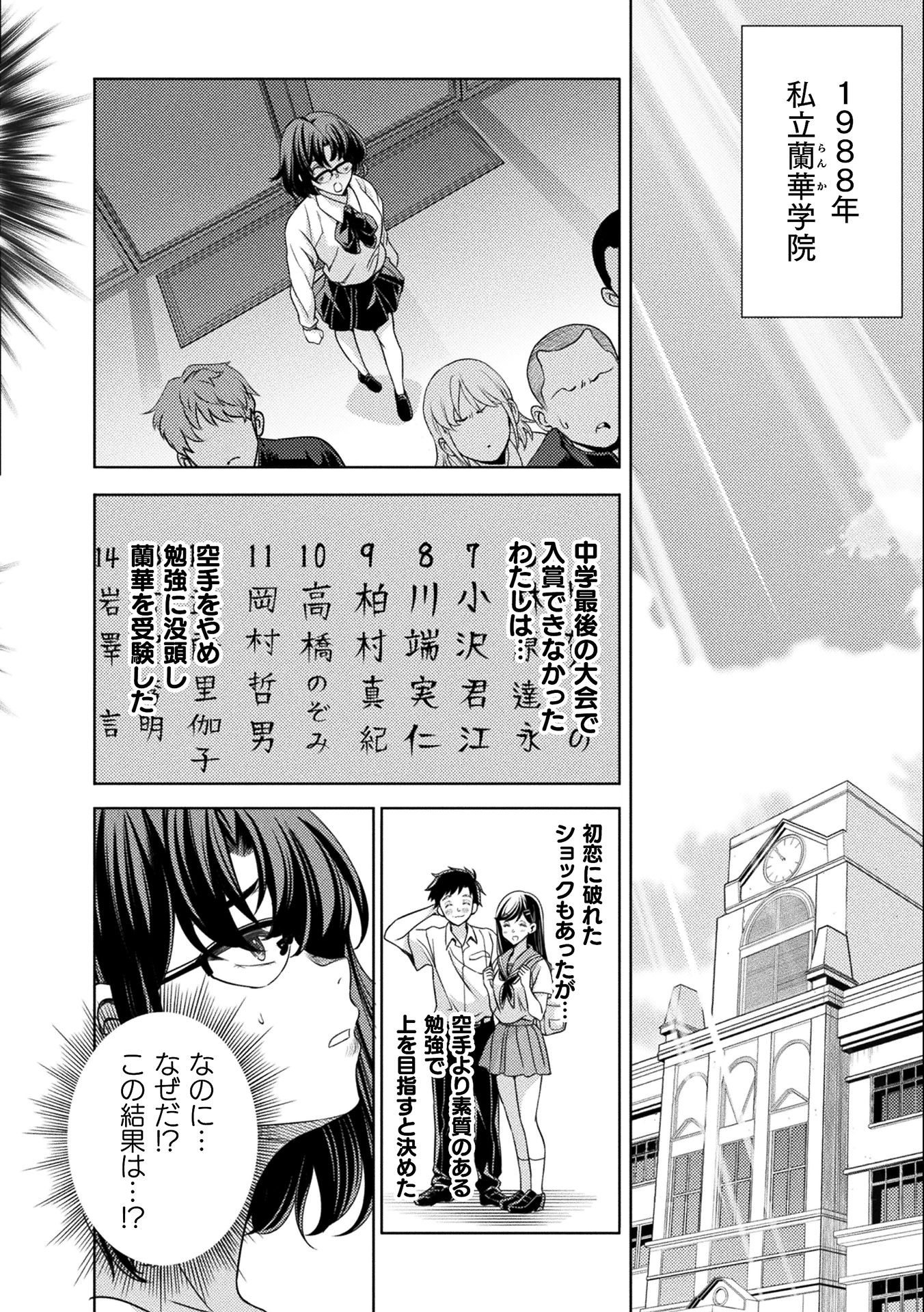 JKからやり直すシルバープラン　悪役令嬢編 第5話 - Page 4