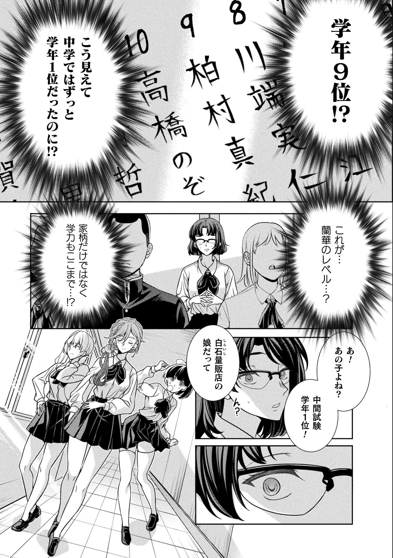 JKからやり直すシルバープラン　悪役令嬢編 第5話 - Page 5