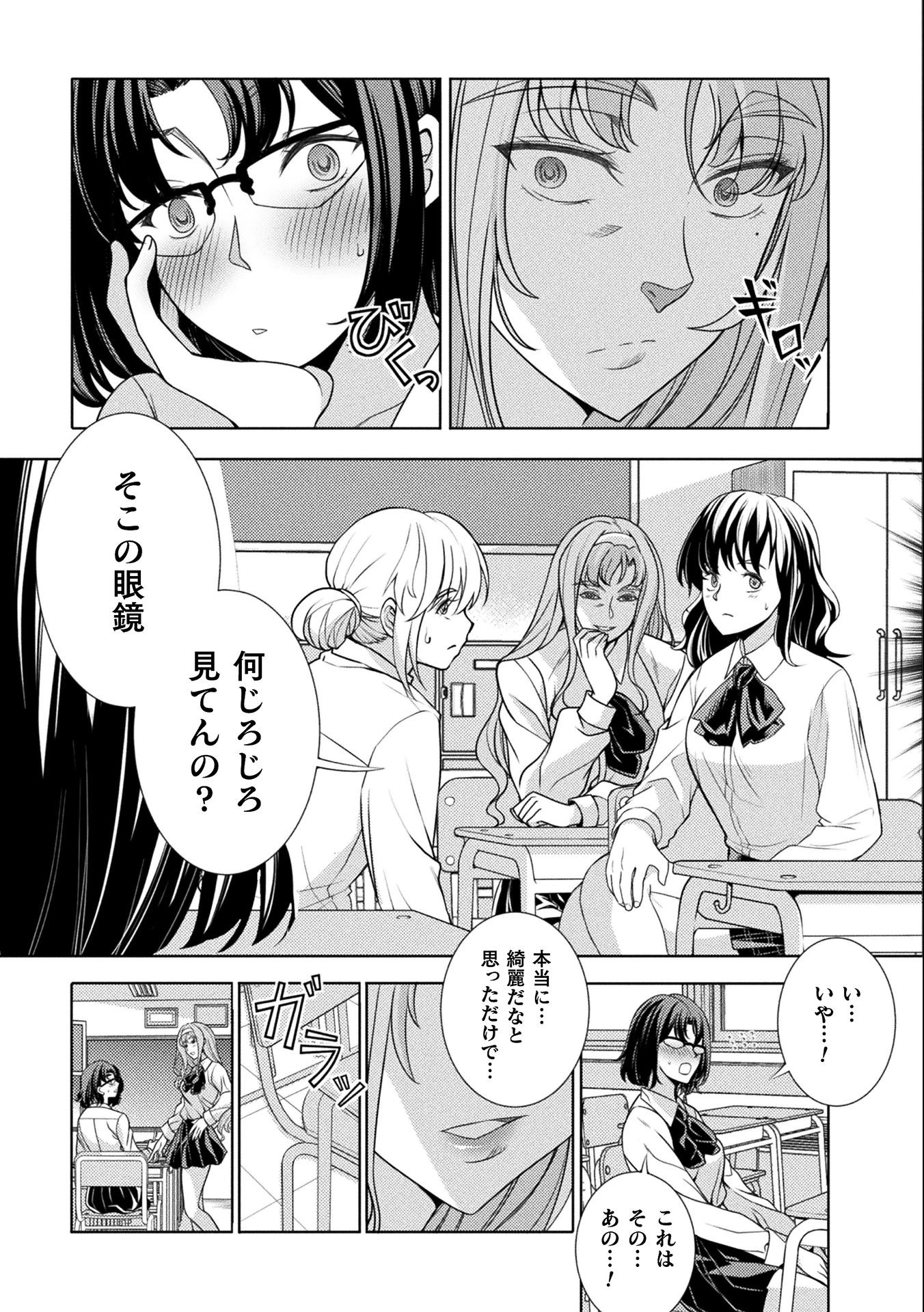 JKからやり直すシルバープラン　悪役令嬢編 第5話 - Page 9