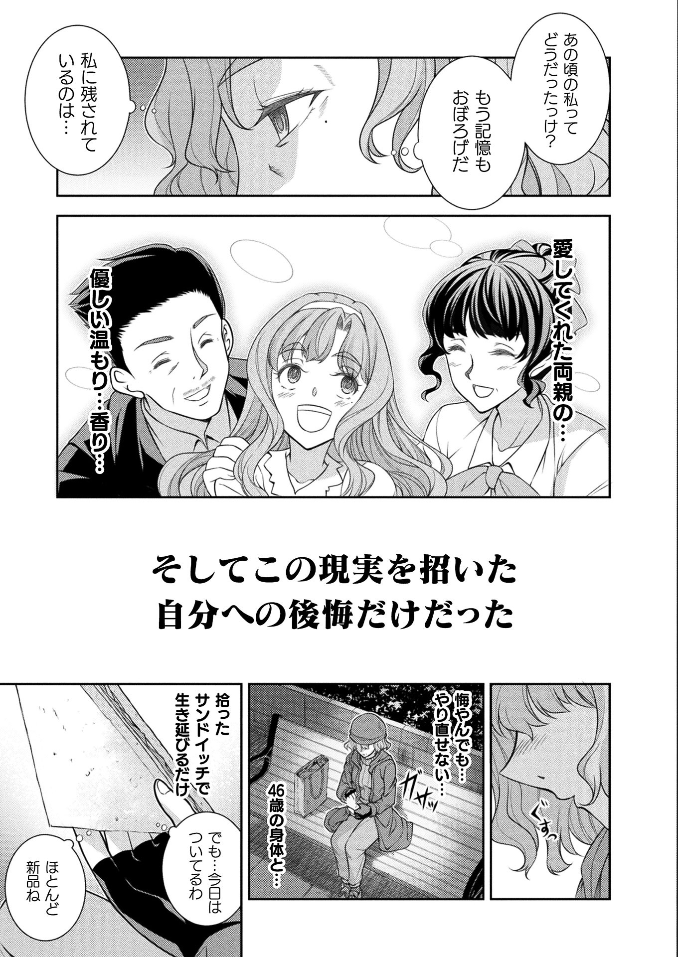 JKからやり直すシルバープラン　悪役令嬢編 第6話 - Page 23