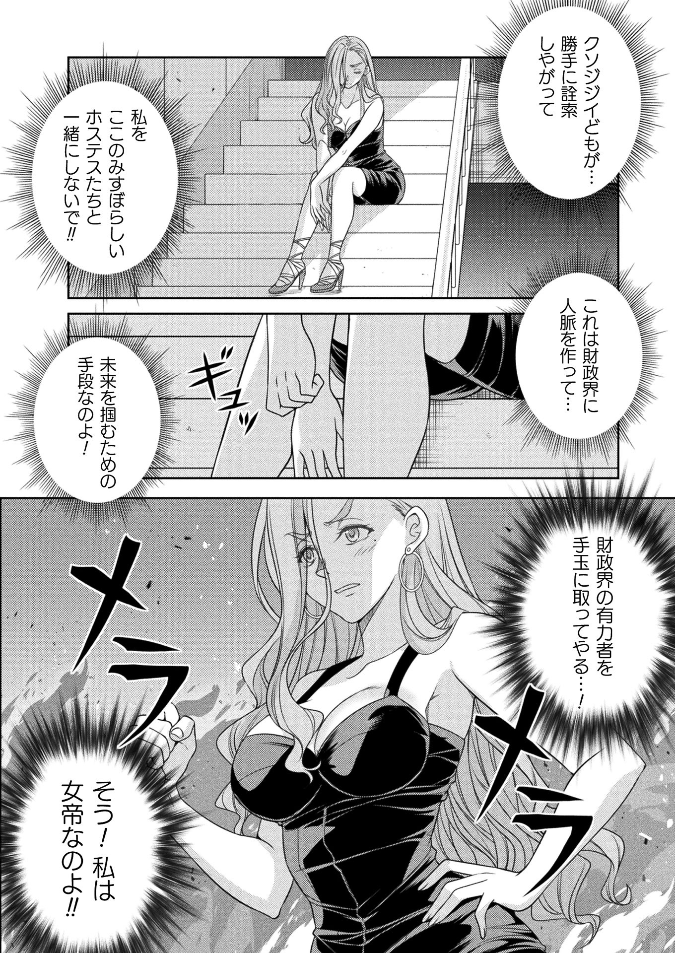 JKからやり直すシルバープラン　悪役令嬢編 第6話 - Page 7