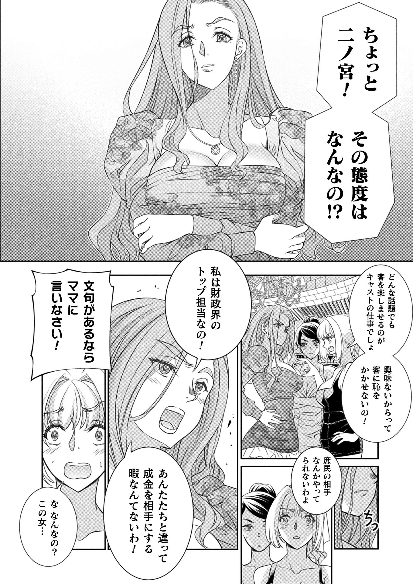 JKからやり直すシルバープラン　悪役令嬢編 第6話 - Page 10