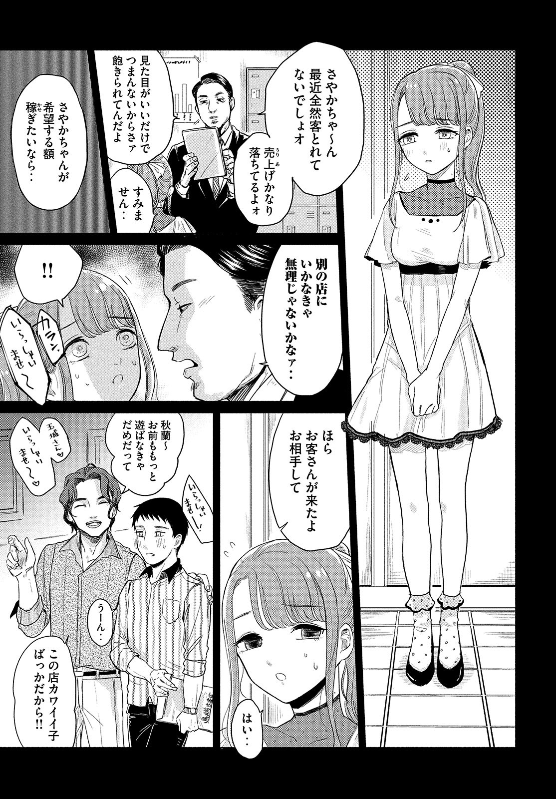 十三の呪 死相学探偵１ 第1話 - Page 14