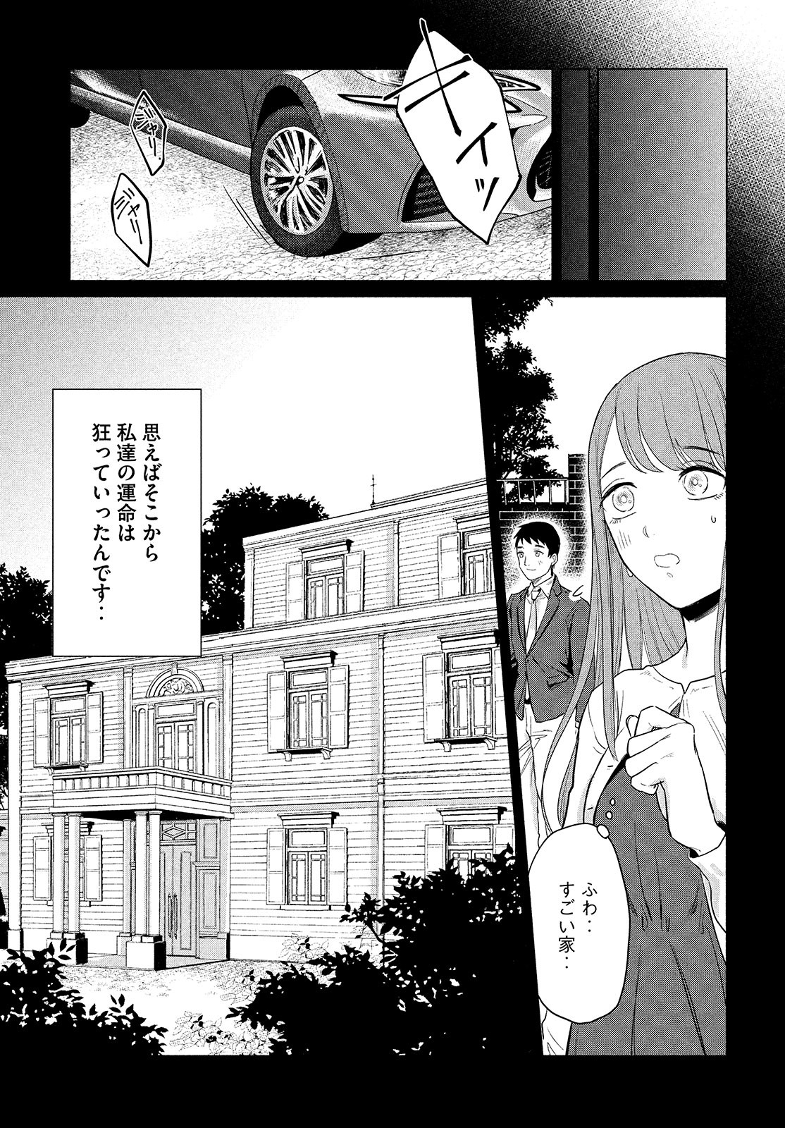 十三の呪 死相学探偵１ 第1話 - Page 20